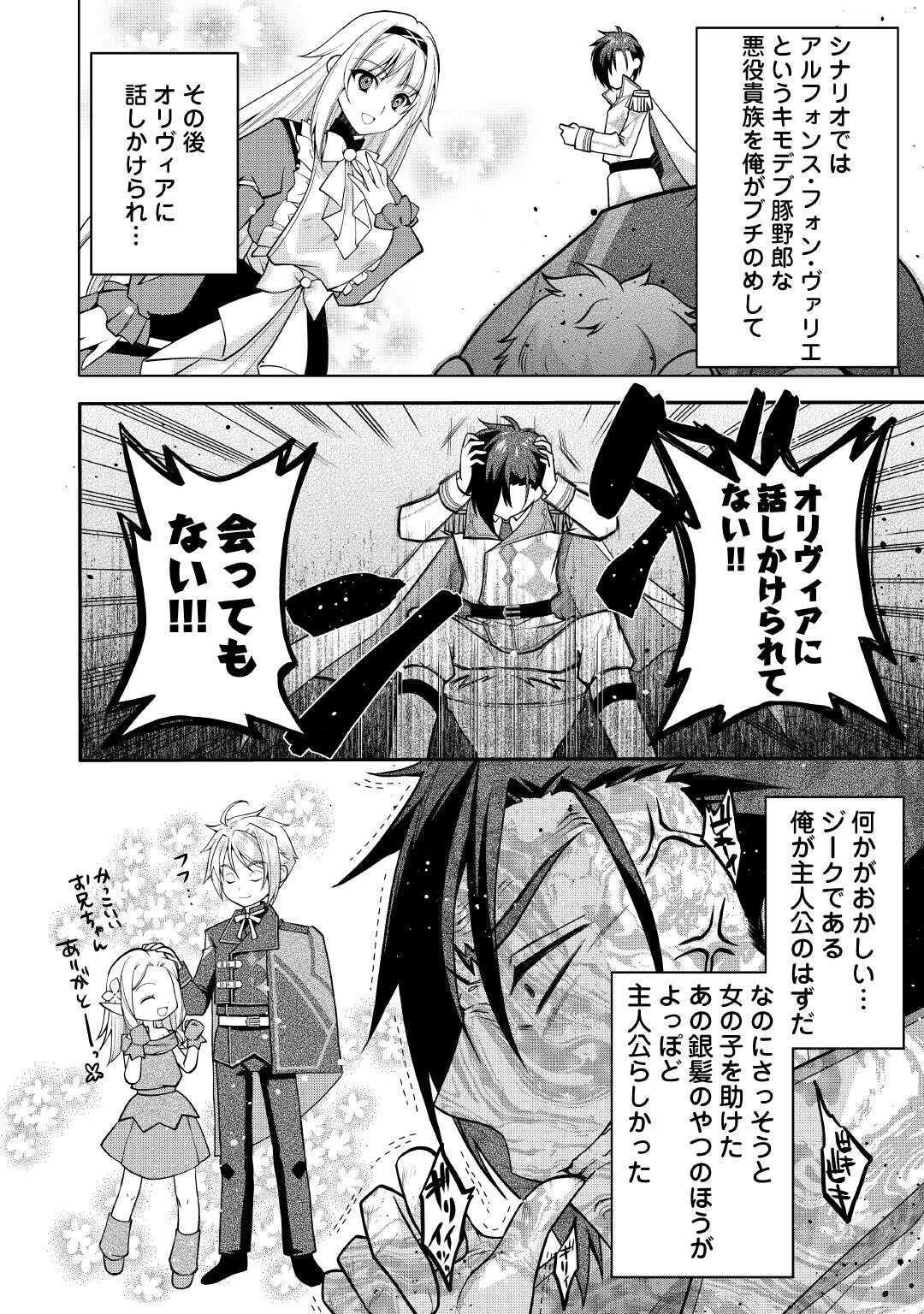 序盤でボコられるクズ悪役貴族に転生した俺、死にたくなくて強くなったら主人公にキレられました。 第6話 - 22