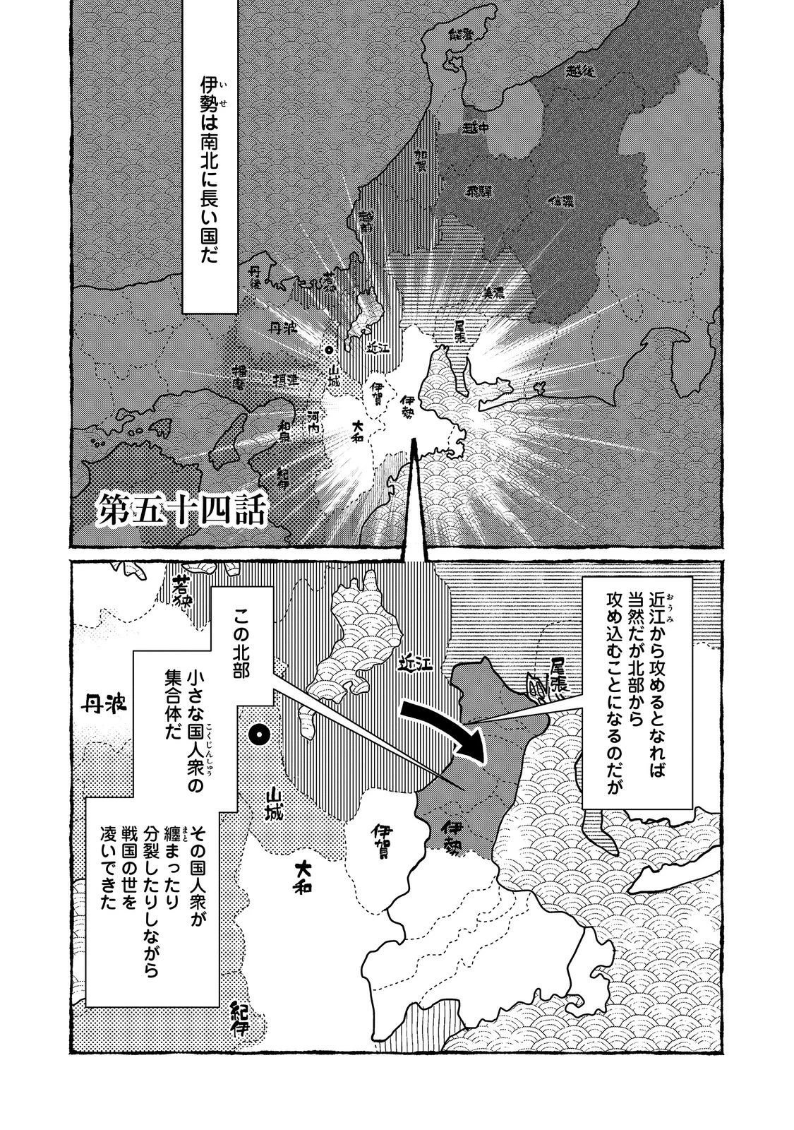 淡海乃海 水面が揺れる時 第54話 - 1