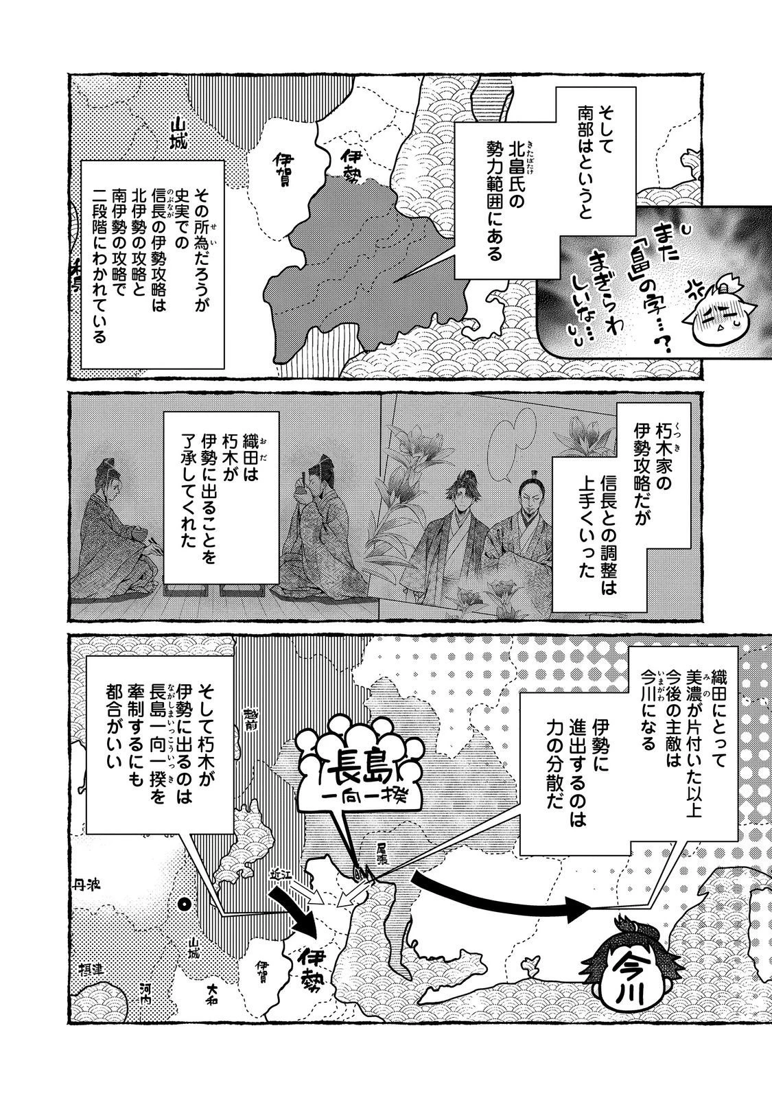 淡海乃海 水面が揺れる時 第54話 - 2