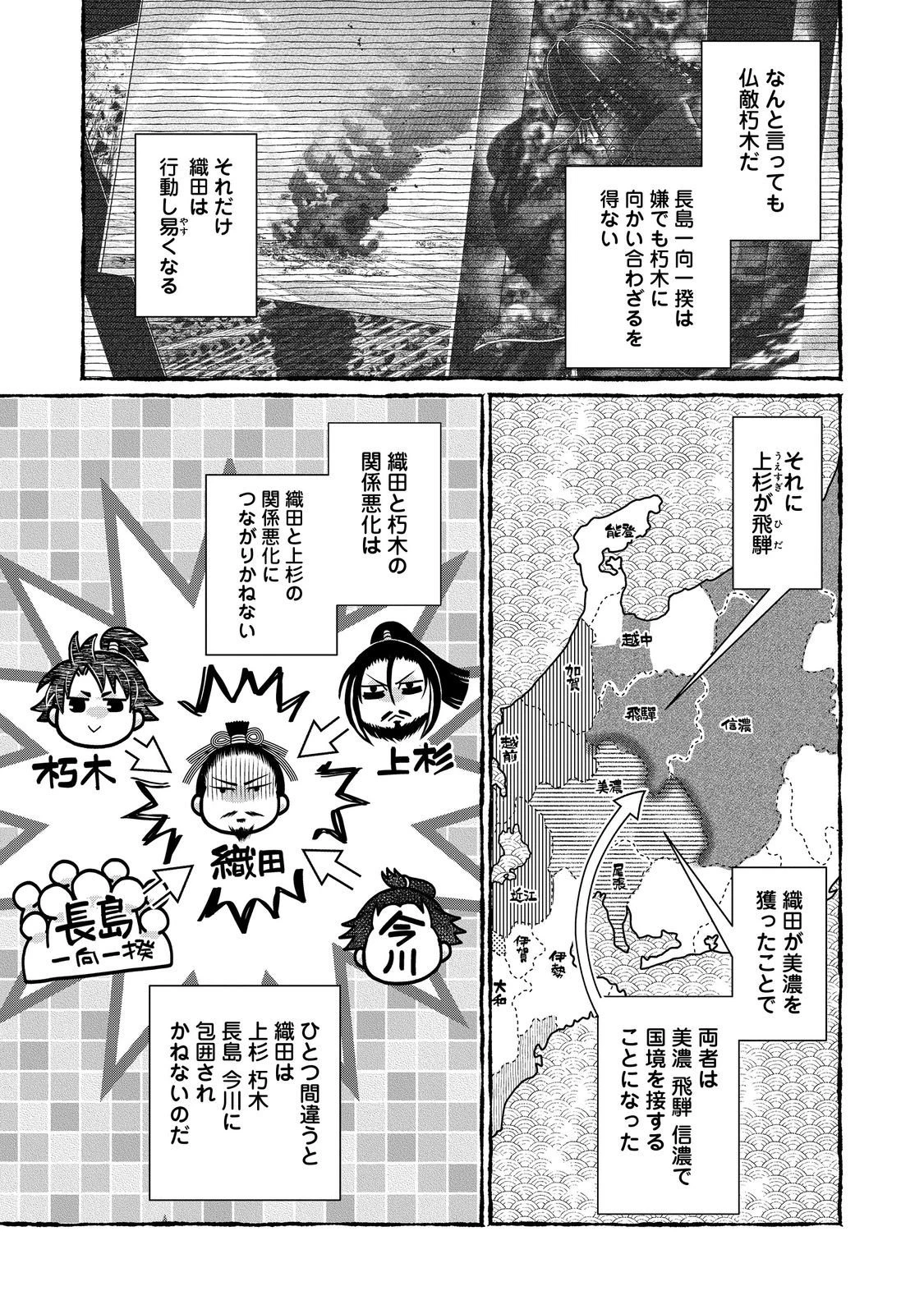 淡海乃海 水面が揺れる時 第54話 - 3