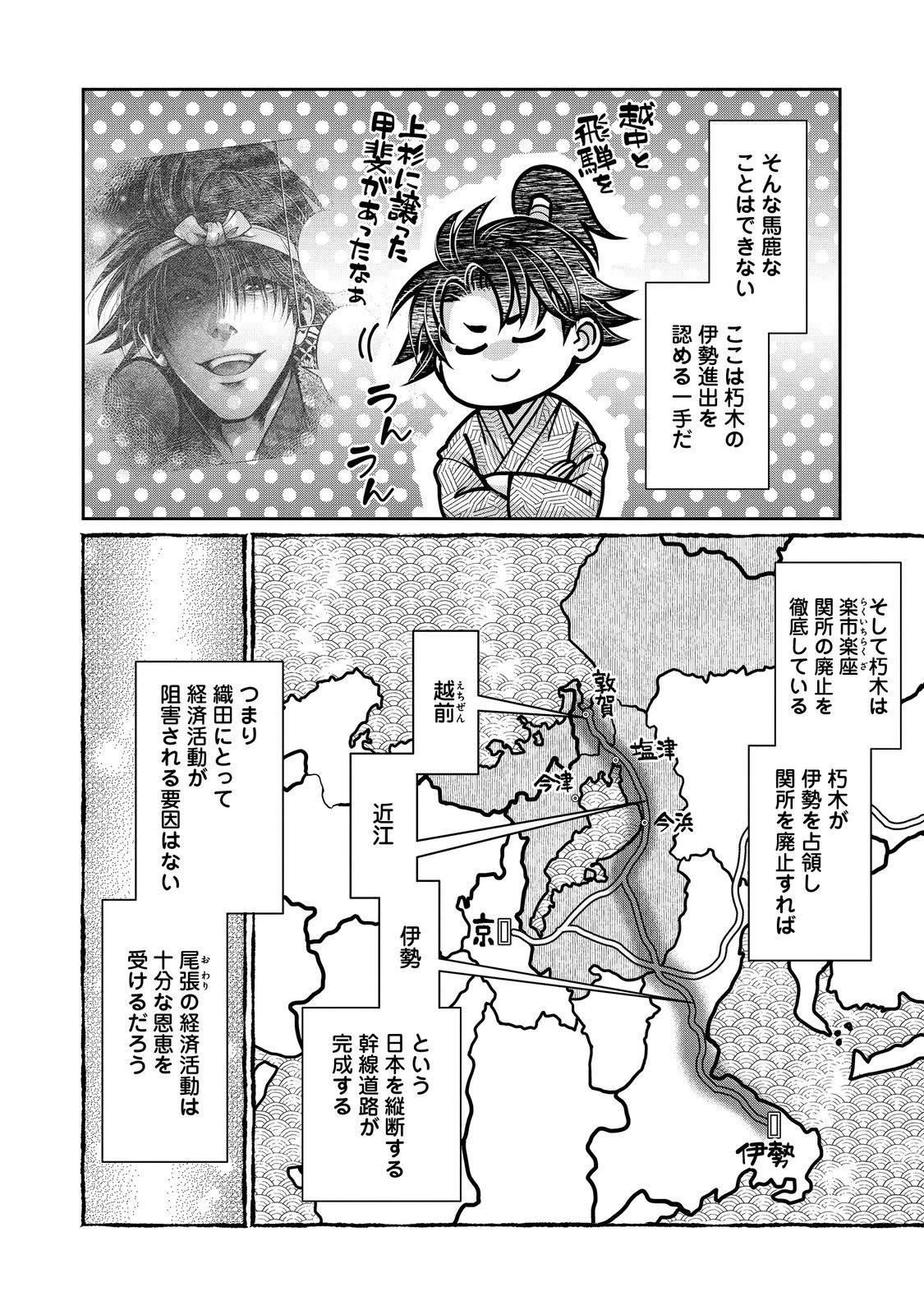 淡海乃海 水面が揺れる時 第54話 - 4