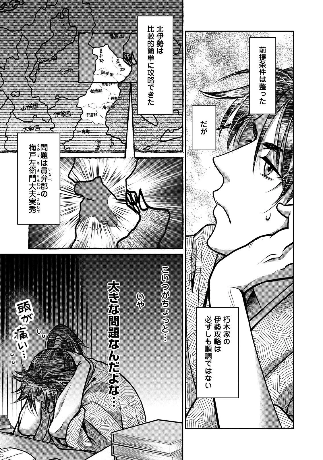 淡海乃海 水面が揺れる時 第54話 - 5