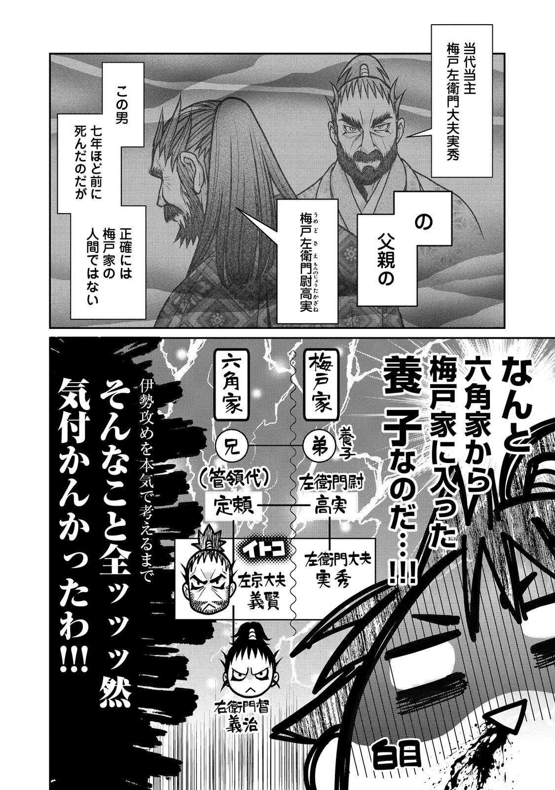 淡海乃海 水面が揺れる時 第54話 - 6