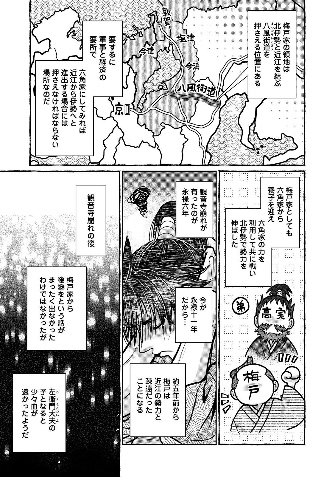 淡海乃海 水面が揺れる時 第54話 - 7