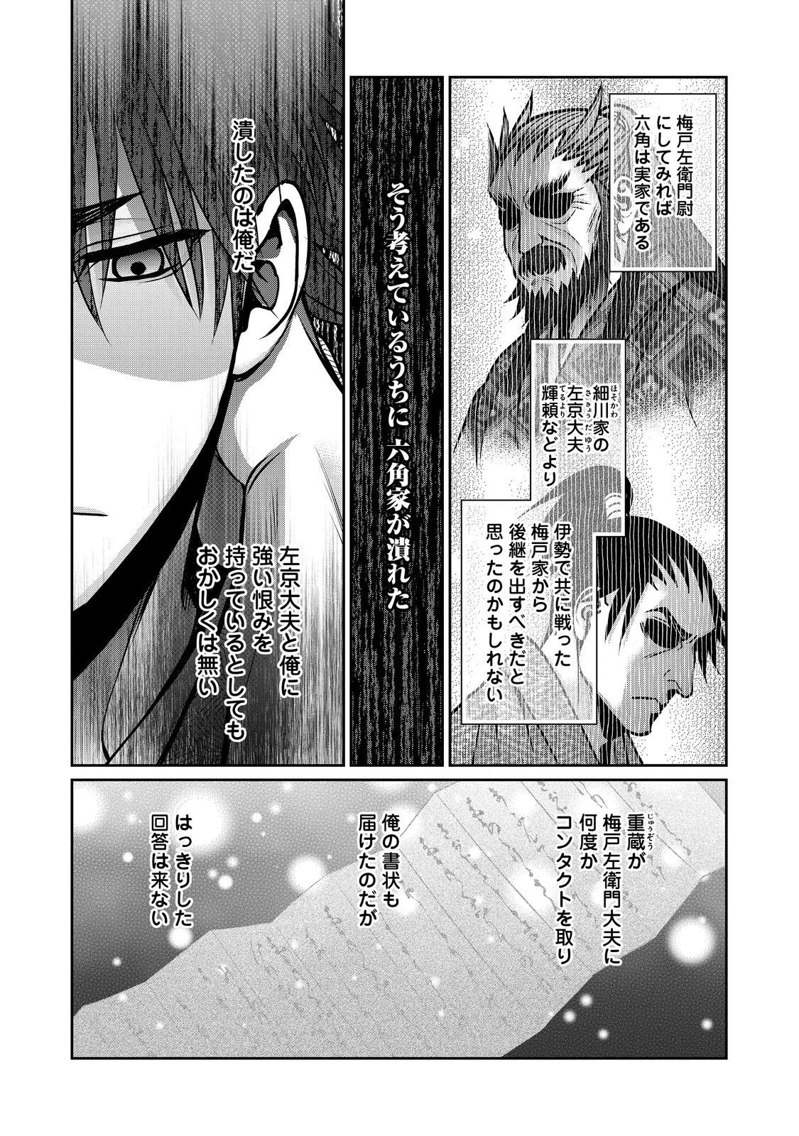 淡海乃海 水面が揺れる時 第54話 - 8