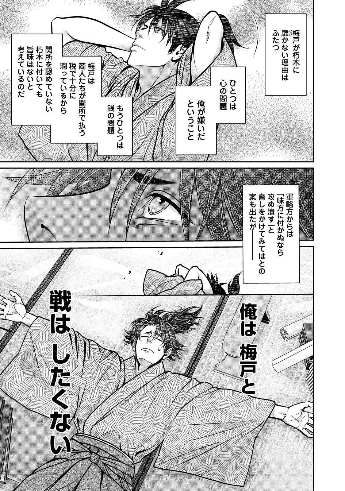 淡海乃海 水面が揺れる時 第54話 - 9