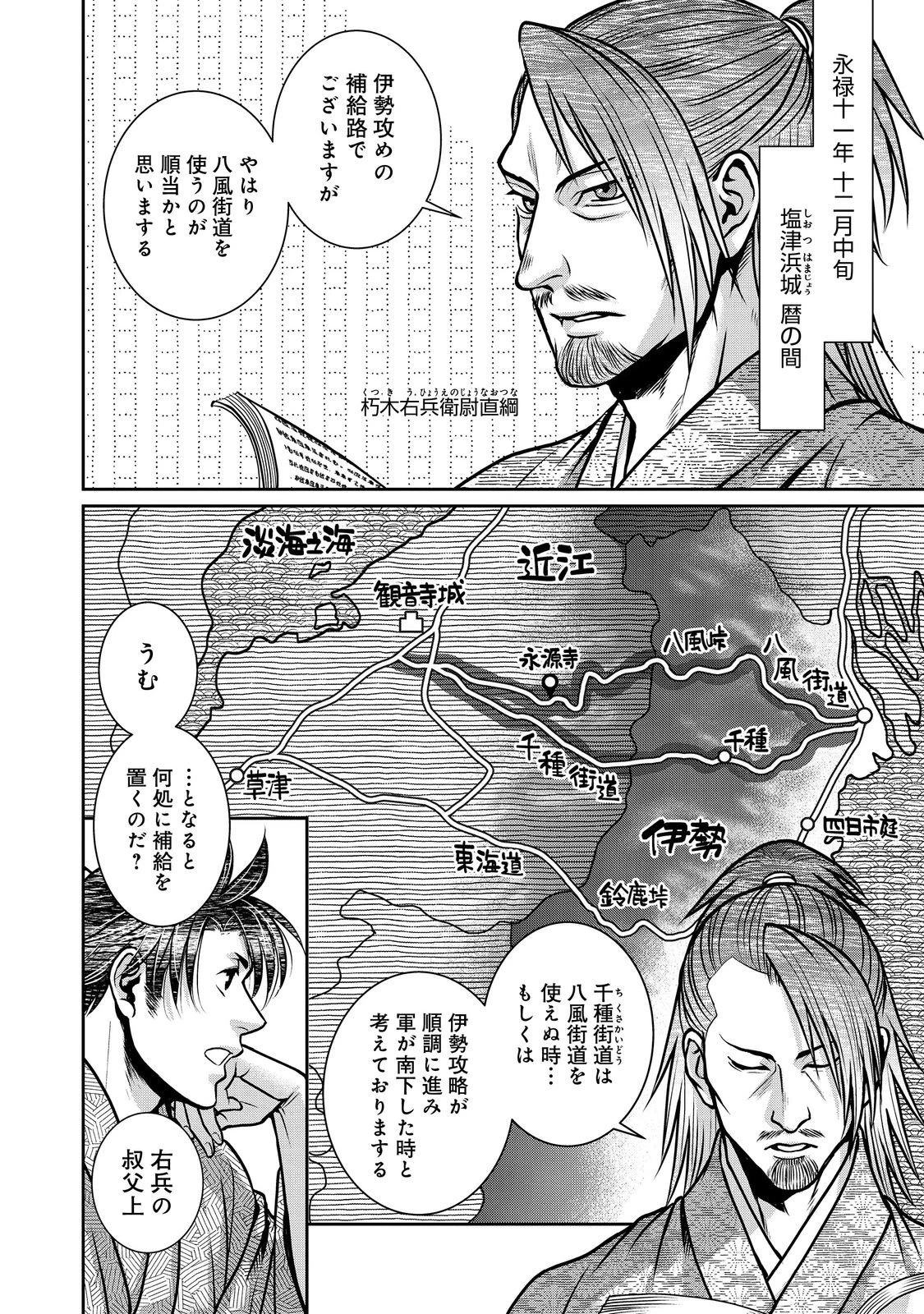 淡海乃海 水面が揺れる時 第54話 - 10