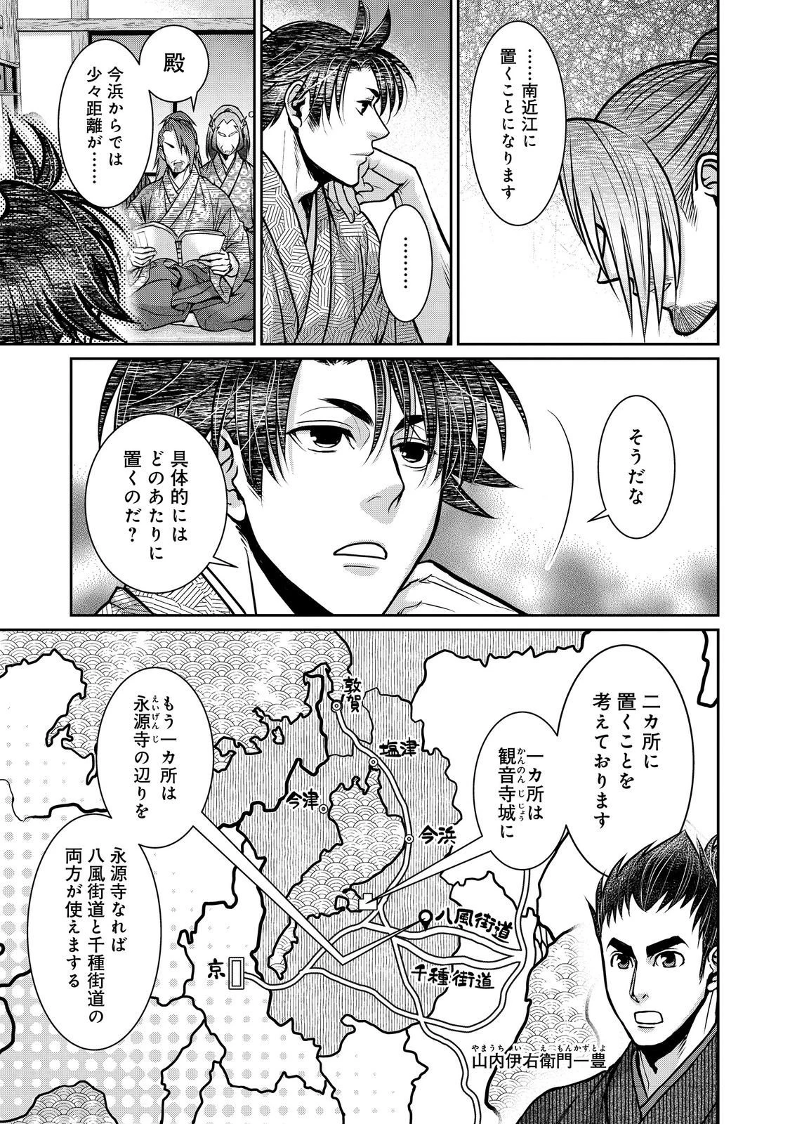 淡海乃海 水面が揺れる時 第54話 - 11