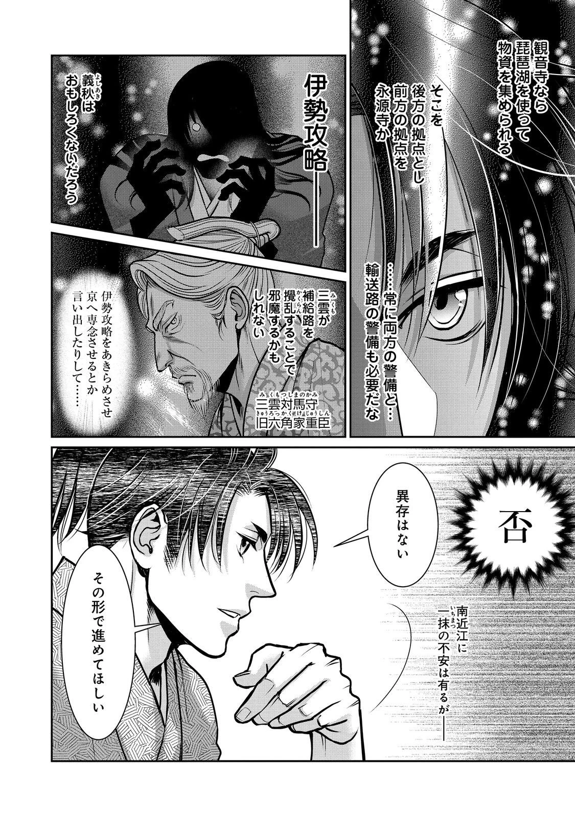 淡海乃海 水面が揺れる時 第54話 - 12