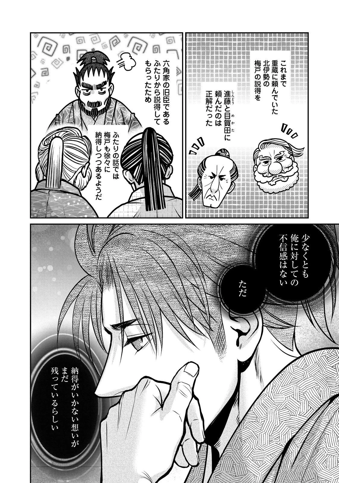 淡海乃海 水面が揺れる時 第54話 - 14