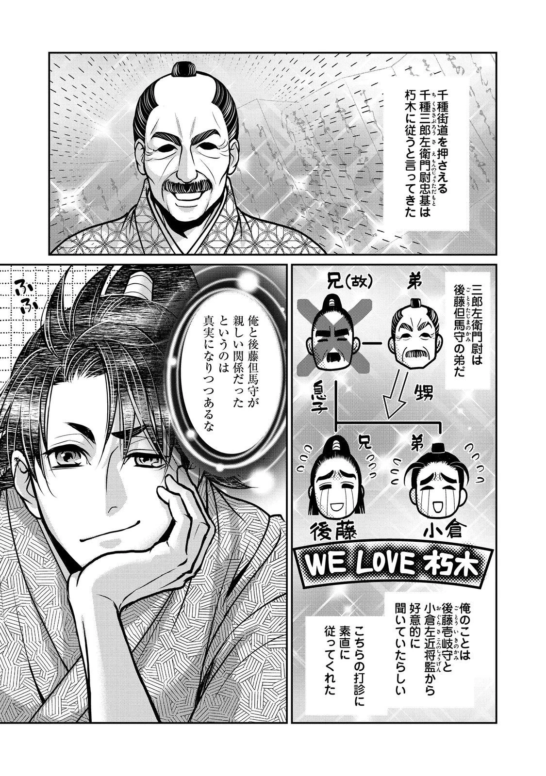 淡海乃海 水面が揺れる時 第54話 - 15