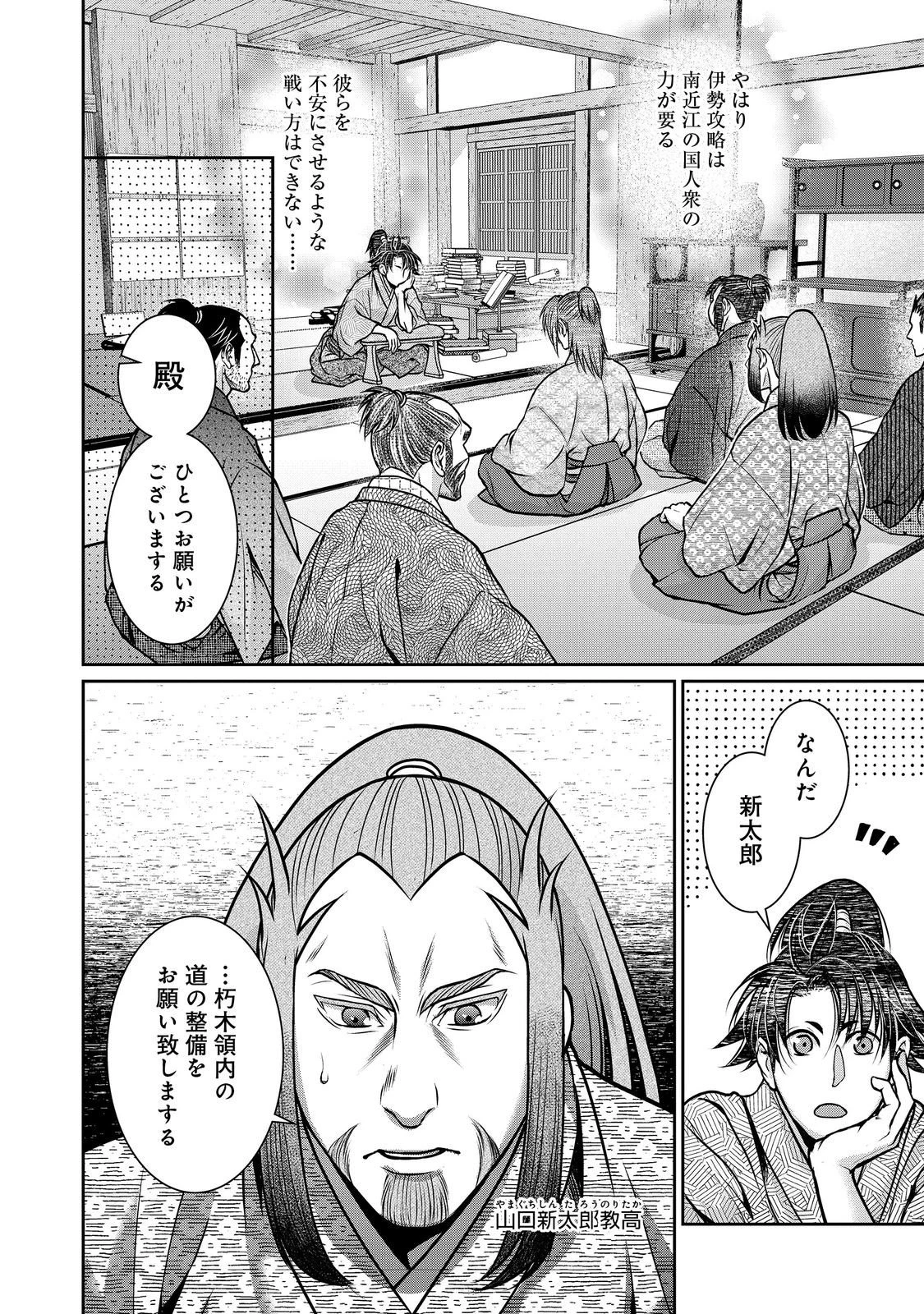 淡海乃海 水面が揺れる時 第54話 - 16