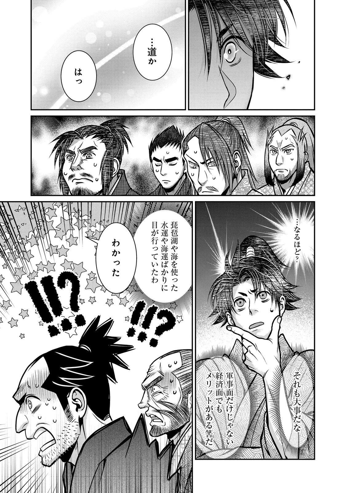 淡海乃海 水面が揺れる時 第54話 - 17