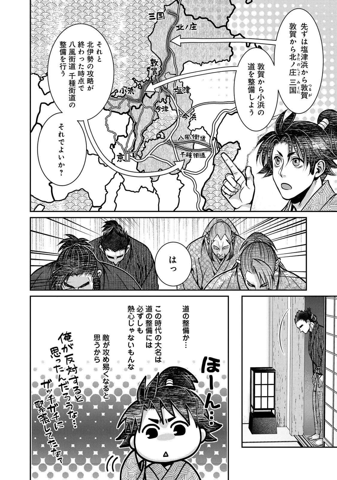 淡海乃海 水面が揺れる時 第54話 - 18