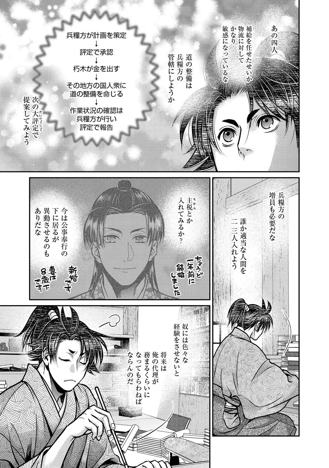 淡海乃海 水面が揺れる時 第54話 - 19