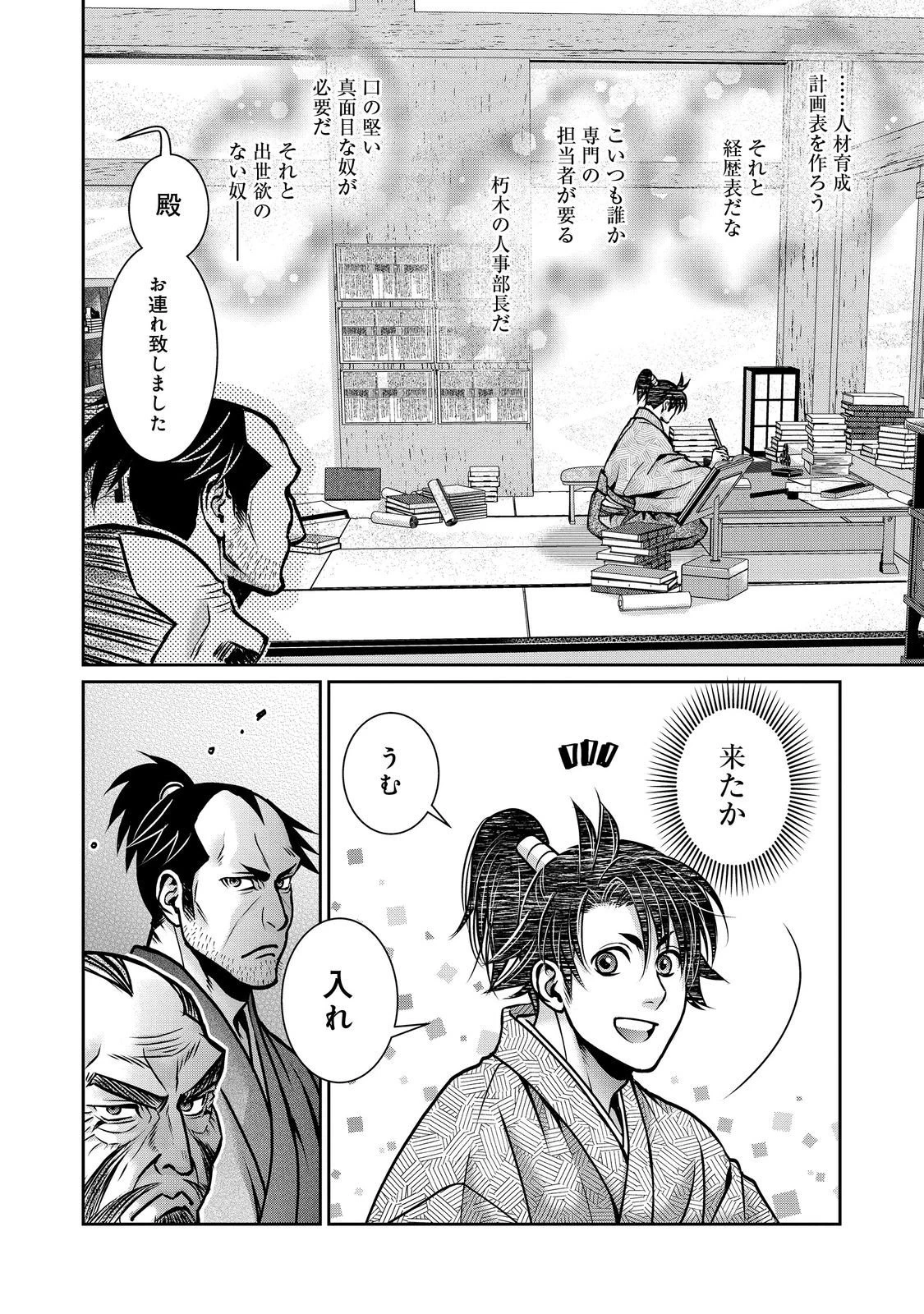 淡海乃海 水面が揺れる時 第54話 - 20