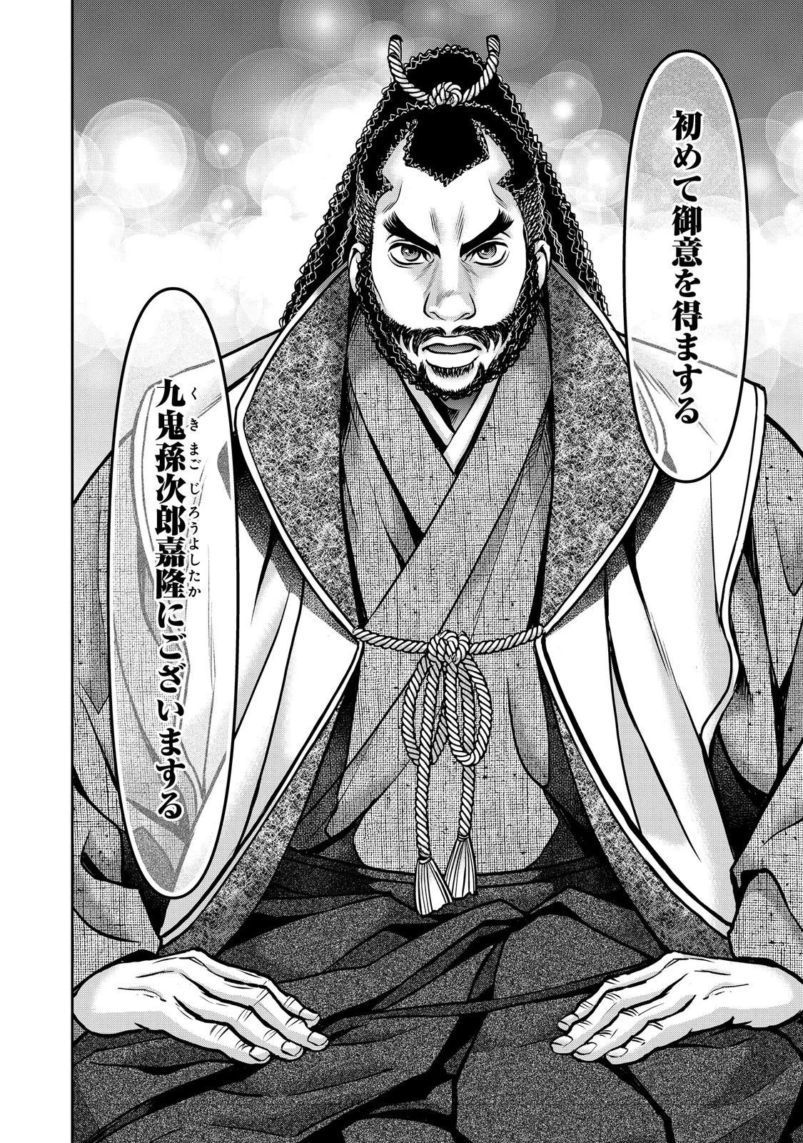 淡海乃海 水面が揺れる時 第54話 - 22