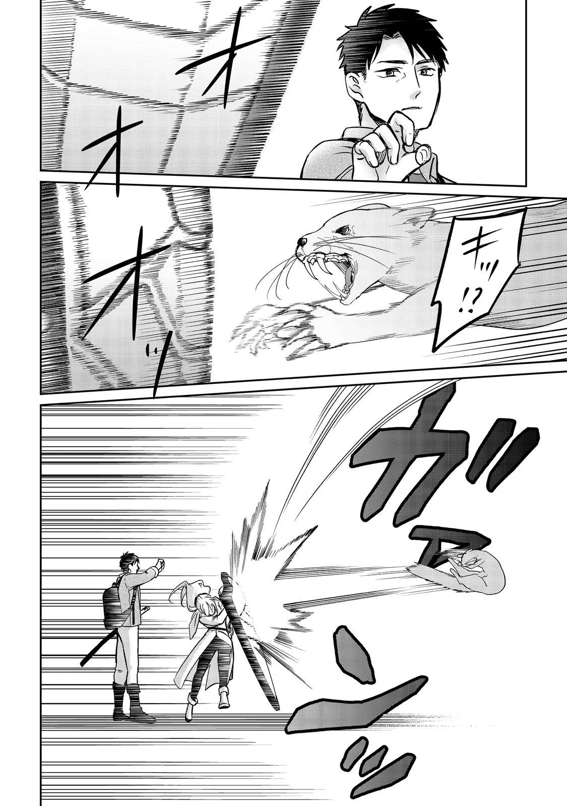 中年魔術師の悠々自適なダンジョン攻略～スキルオーブを使ったら最強スキルを手に入れたので、好きに生きようと思います～@COMIC 第27.2話 - 1