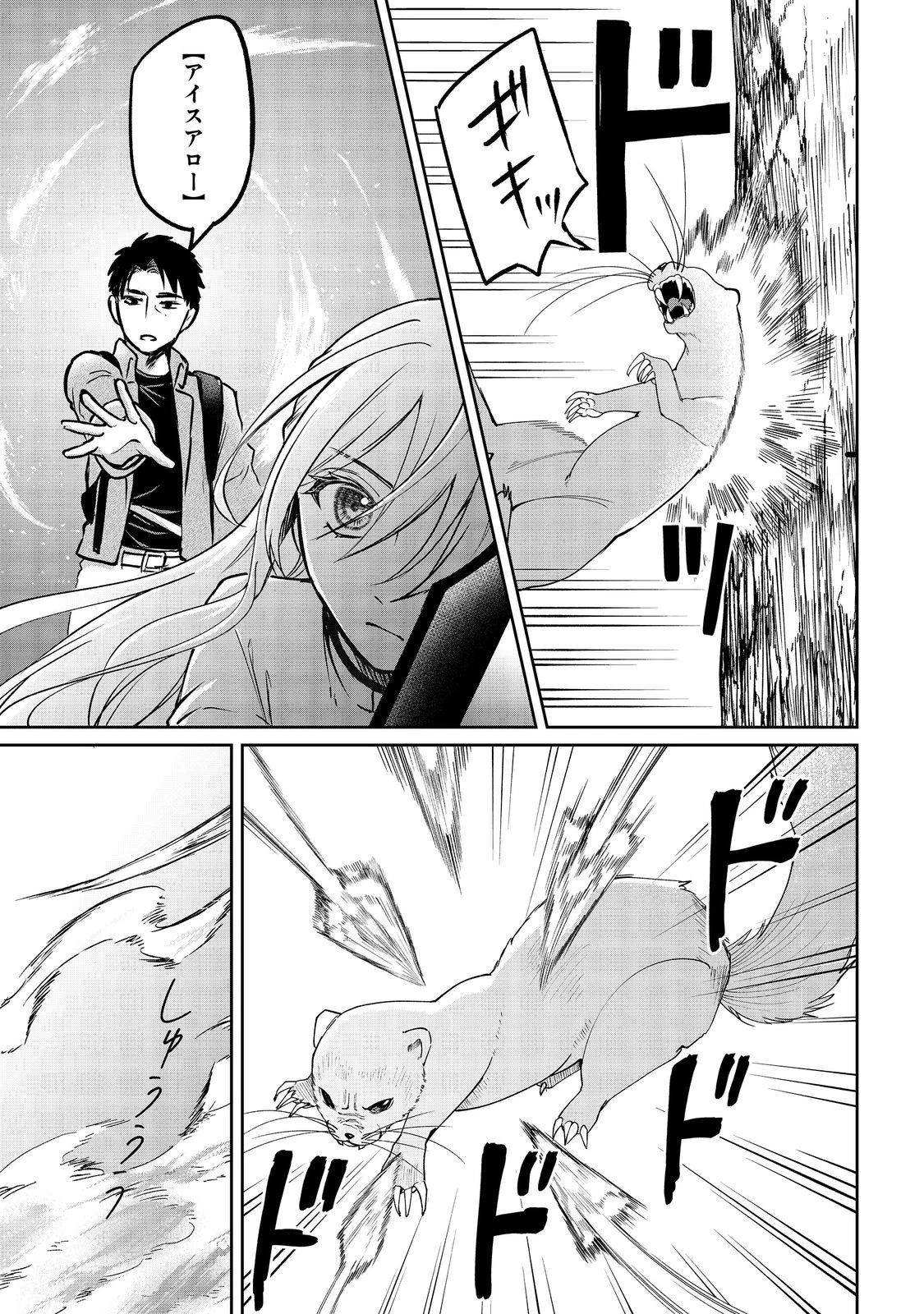 中年魔術師の悠々自適なダンジョン攻略～スキルオーブを使ったら最強スキルを手に入れたので、好きに生きようと思います～@COMIC 第27.2話 - 2