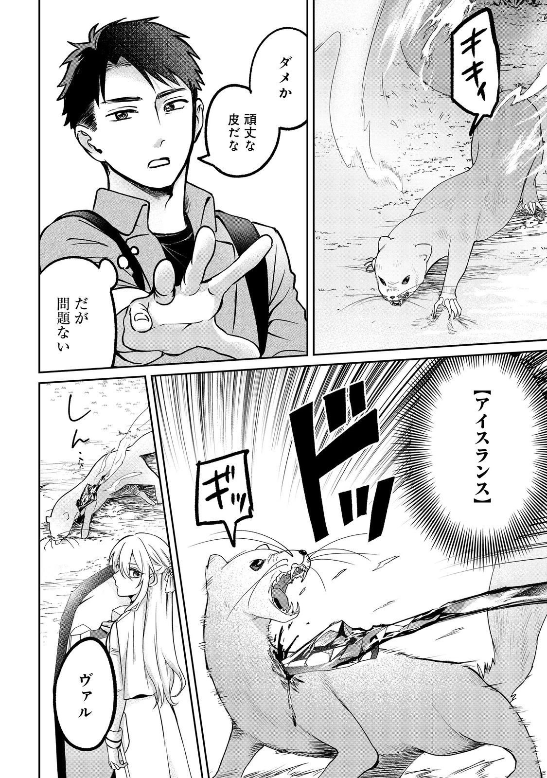 中年魔術師の悠々自適なダンジョン攻略～スキルオーブを使ったら最強スキルを手に入れたので、好きに生きようと思います～@COMIC 第27.2話 - 3