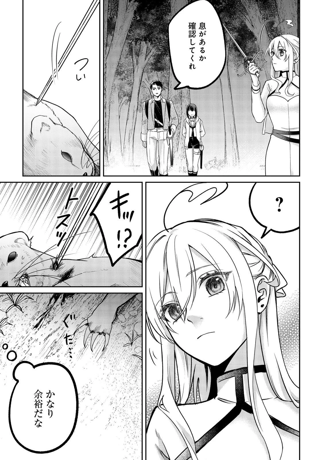 中年魔術師の悠々自適なダンジョン攻略～スキルオーブを使ったら最強スキルを手に入れたので、好きに生きようと思います～@COMIC 第27.2話 - 4