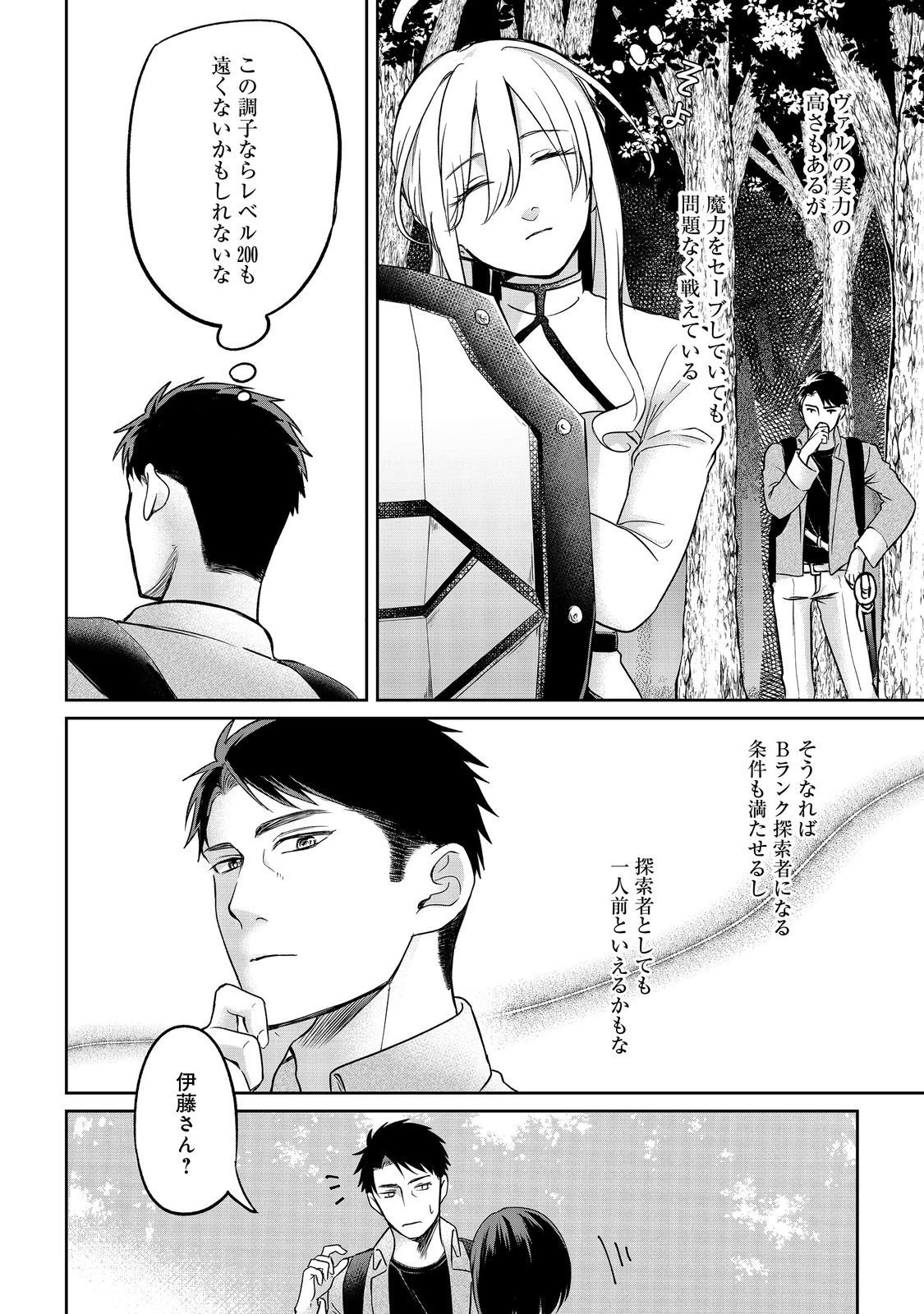 中年魔術師の悠々自適なダンジョン攻略～スキルオーブを使ったら最強スキルを手に入れたので、好きに生きようと思います～@COMIC 第27.2話 - 5