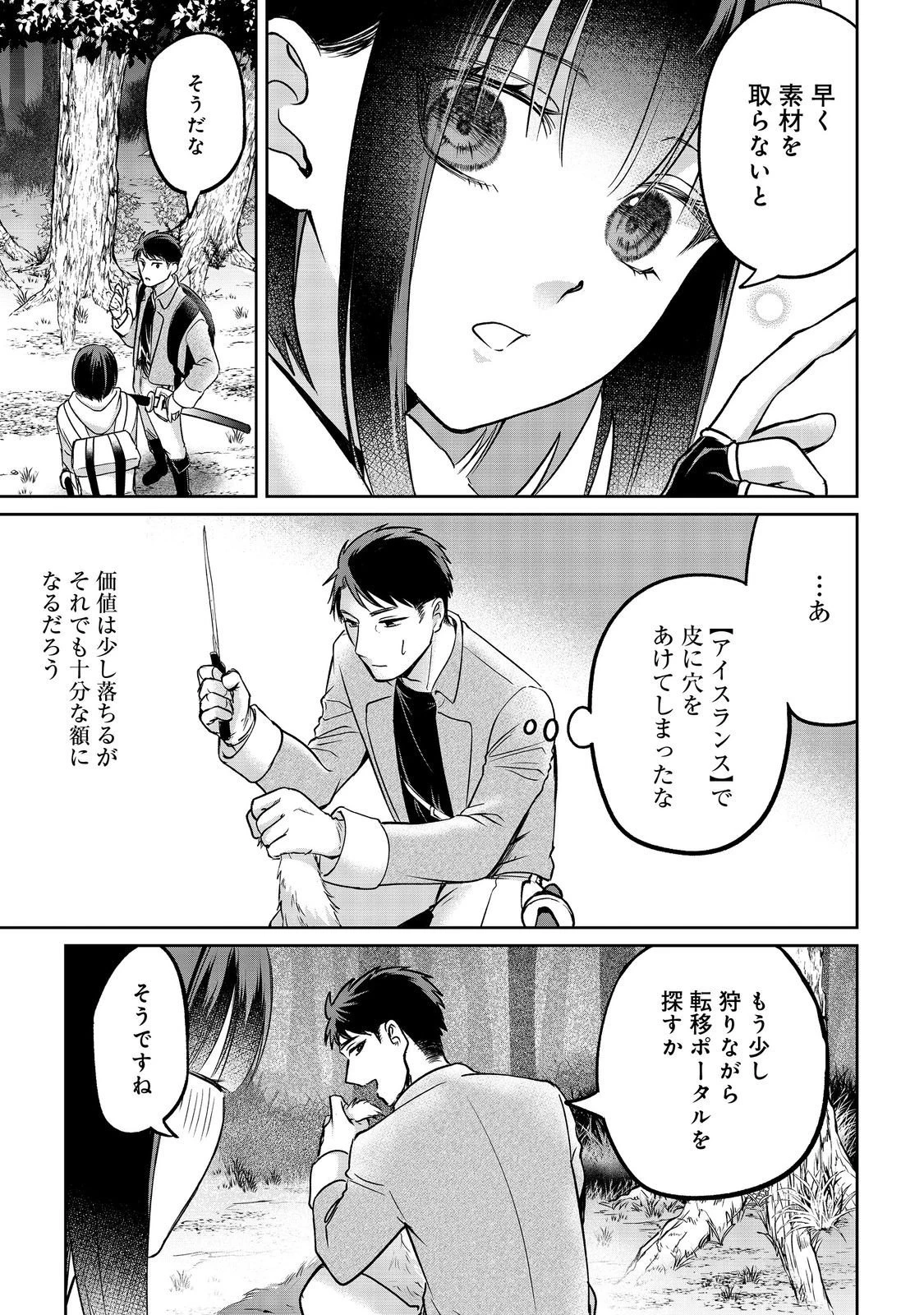 中年魔術師の悠々自適なダンジョン攻略～スキルオーブを使ったら最強スキルを手に入れたので、好きに生きようと思います～@COMIC 第27.2話 - 6