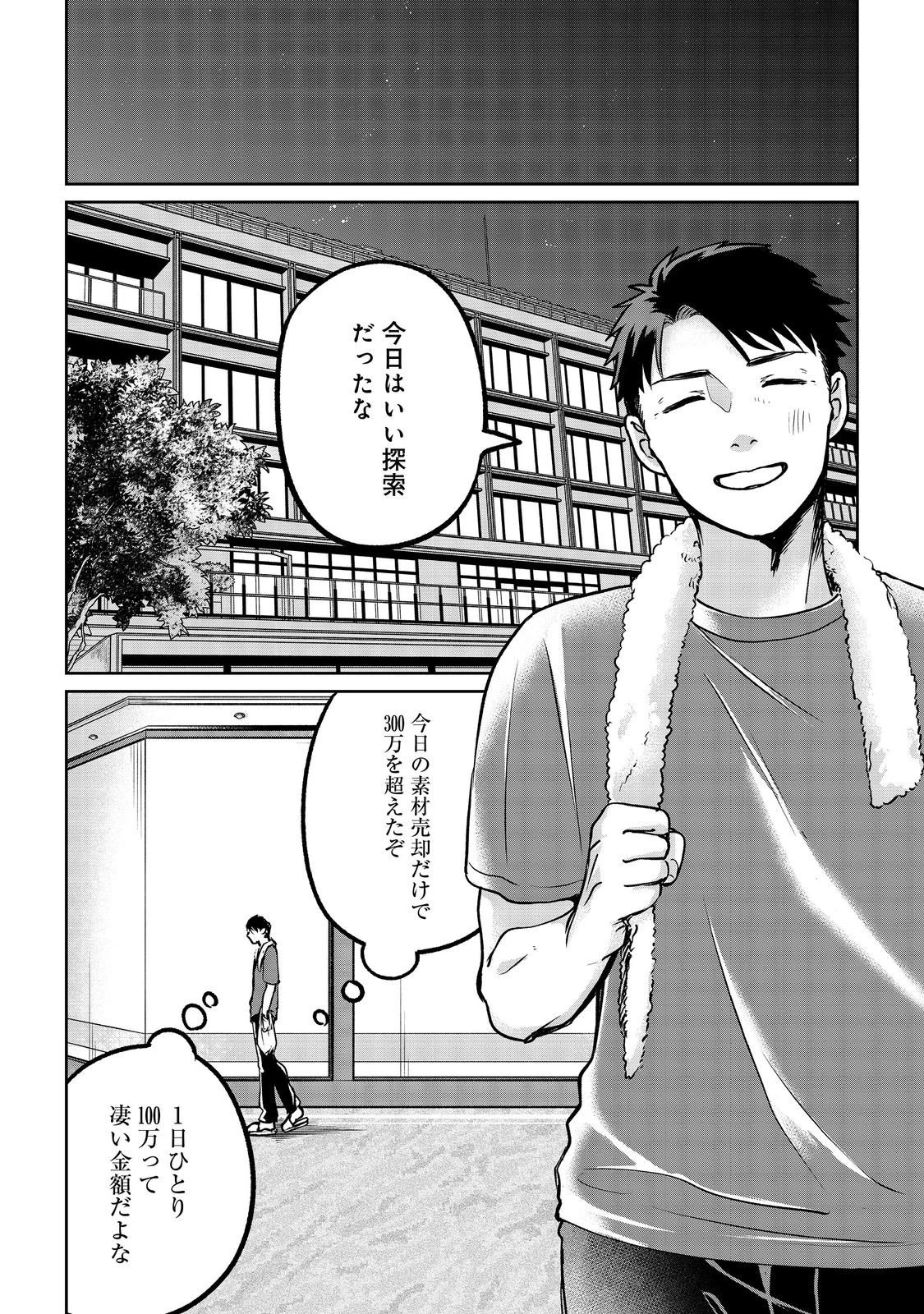 中年魔術師の悠々自適なダンジョン攻略～スキルオーブを使ったら最強スキルを手に入れたので、好きに生きようと思います～@COMIC 第27.2話 - 7