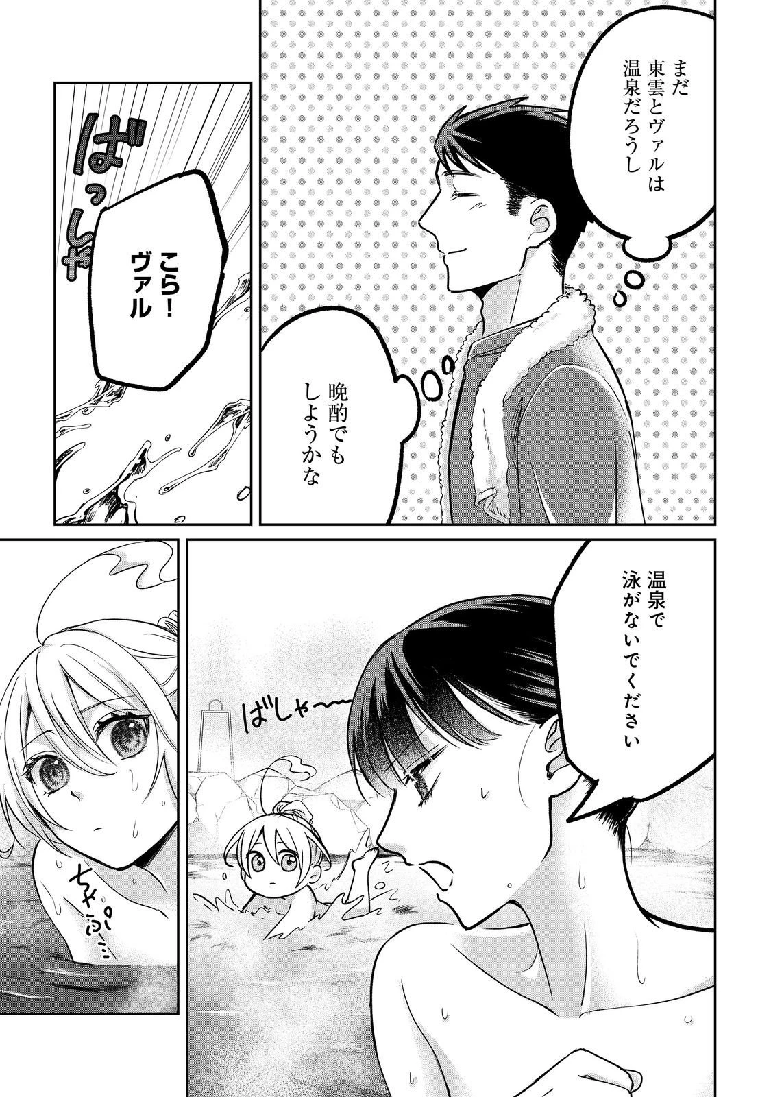 中年魔術師の悠々自適なダンジョン攻略～スキルオーブを使ったら最強スキルを手に入れたので、好きに生きようと思います～@COMIC 第27.2話 - 8