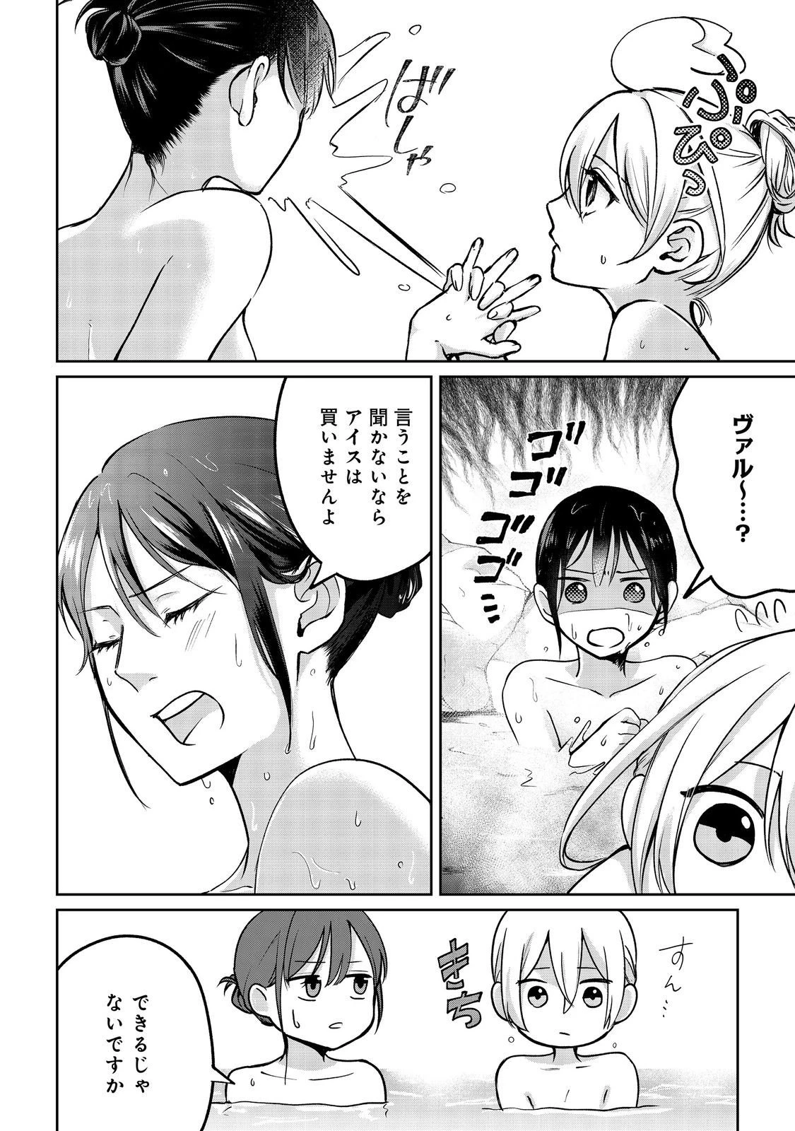 中年魔術師の悠々自適なダンジョン攻略～スキルオーブを使ったら最強スキルを手に入れたので、好きに生きようと思います～@COMIC 第27.2話 - 9