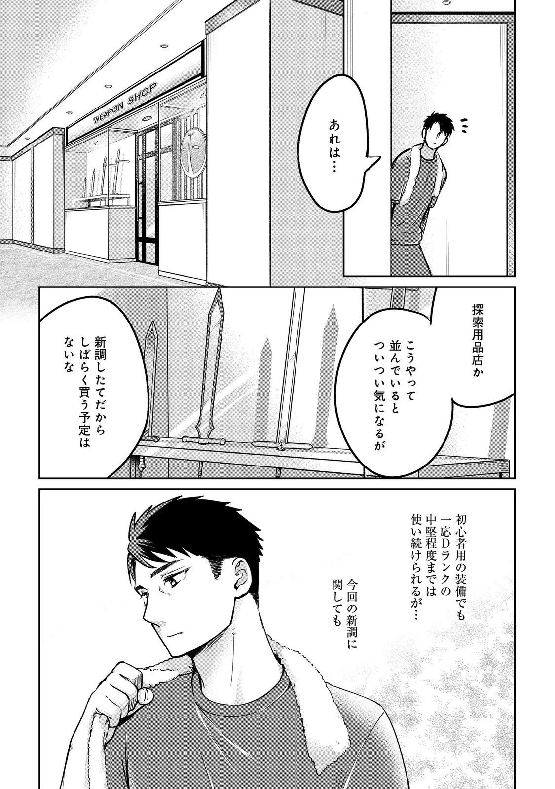 中年魔術師の悠々自適なダンジョン攻略～スキルオーブを使ったら最強スキルを手に入れたので、好きに生きようと思います～@COMIC 第27.2話 - 10