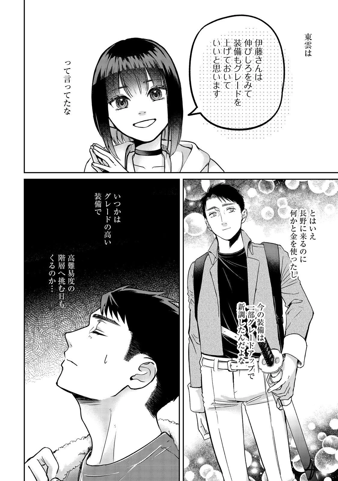 中年魔術師の悠々自適なダンジョン攻略～スキルオーブを使ったら最強スキルを手に入れたので、好きに生きようと思います～@COMIC 第27.2話 - 11