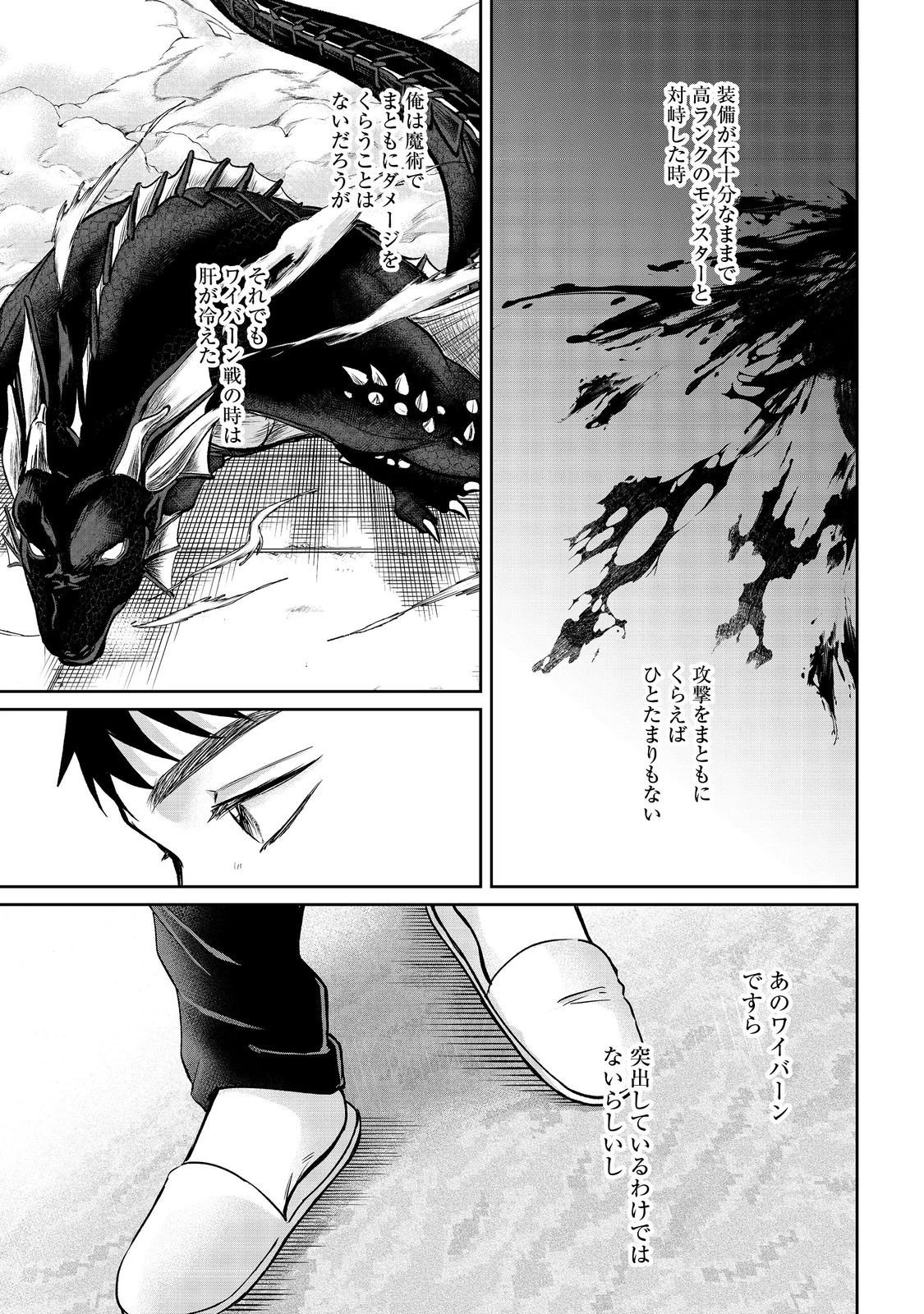 中年魔術師の悠々自適なダンジョン攻略～スキルオーブを使ったら最強スキルを手に入れたので、好きに生きようと思います～@COMIC 第27.2話 - 12