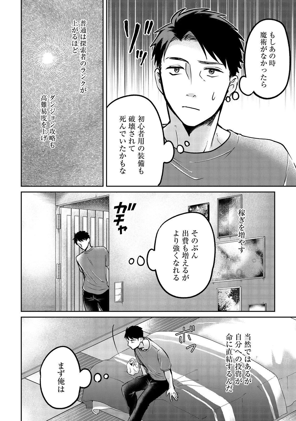 中年魔術師の悠々自適なダンジョン攻略～スキルオーブを使ったら最強スキルを手に入れたので、好きに生きようと思います～@COMIC 第27.2話 - 13