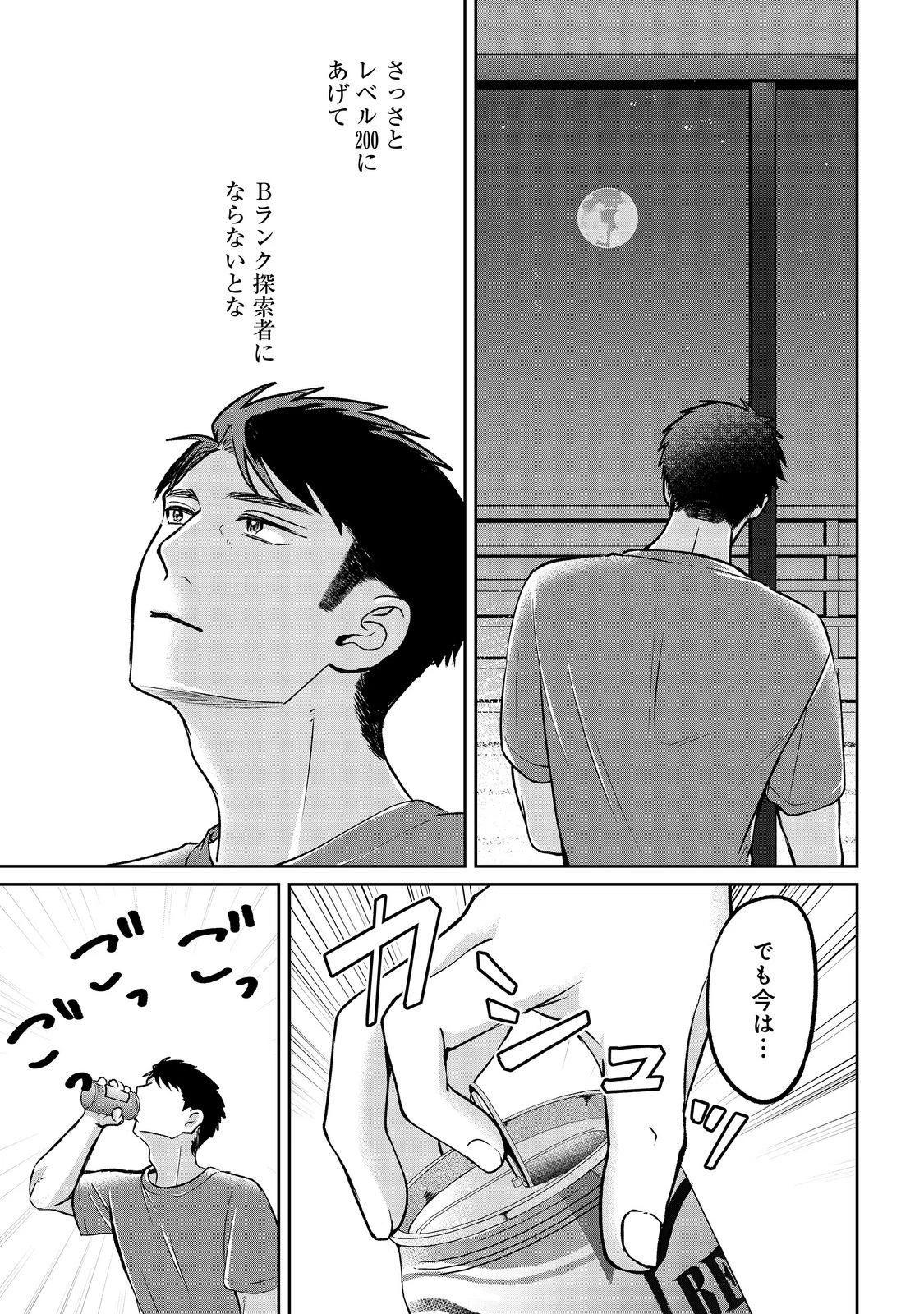 中年魔術師の悠々自適なダンジョン攻略～スキルオーブを使ったら最強スキルを手に入れたので、好きに生きようと思います～@COMIC 第27.2話 - 14