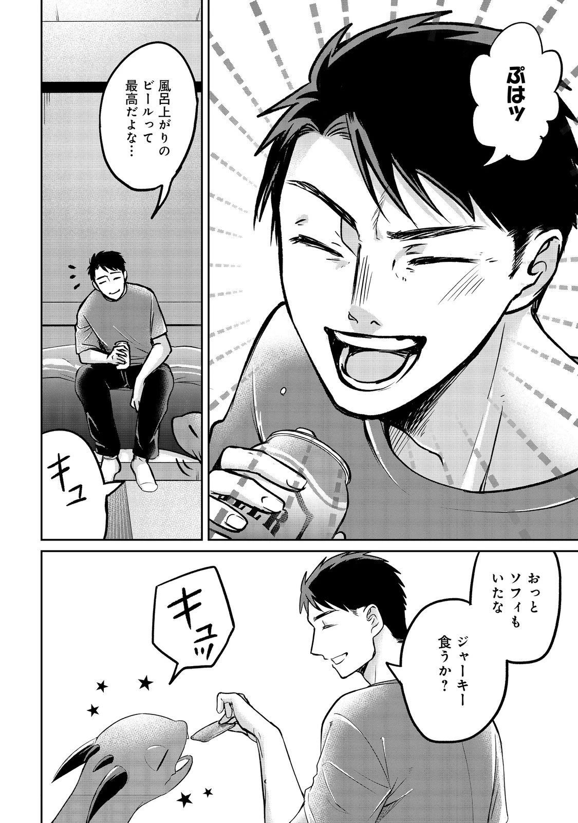 中年魔術師の悠々自適なダンジョン攻略～スキルオーブを使ったら最強スキルを手に入れたので、好きに生きようと思います～@COMIC 第27.2話 - 15