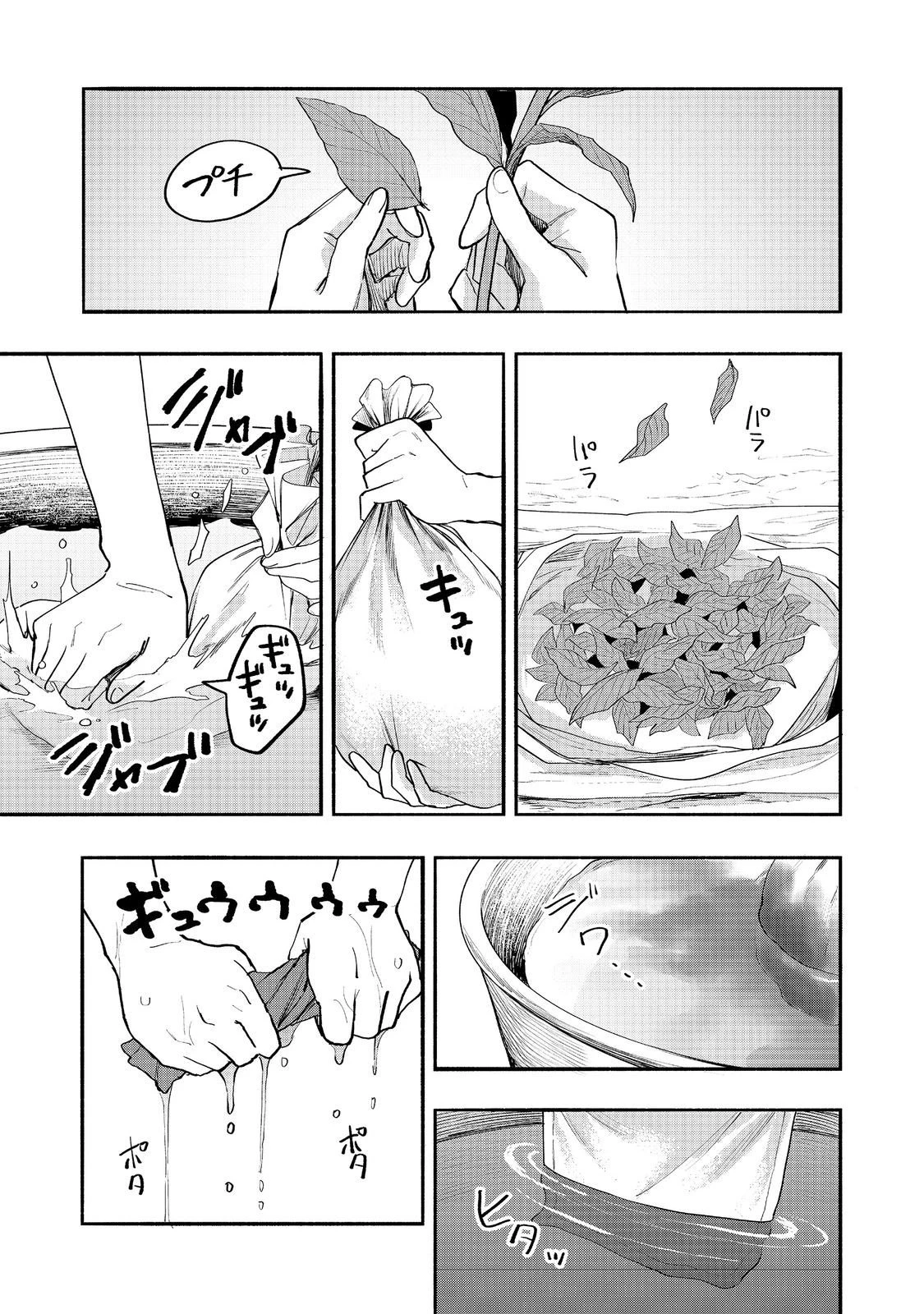 今日も絵に描いた餅が美味い＠ＣＯＭＩＣ 第47話 - 1