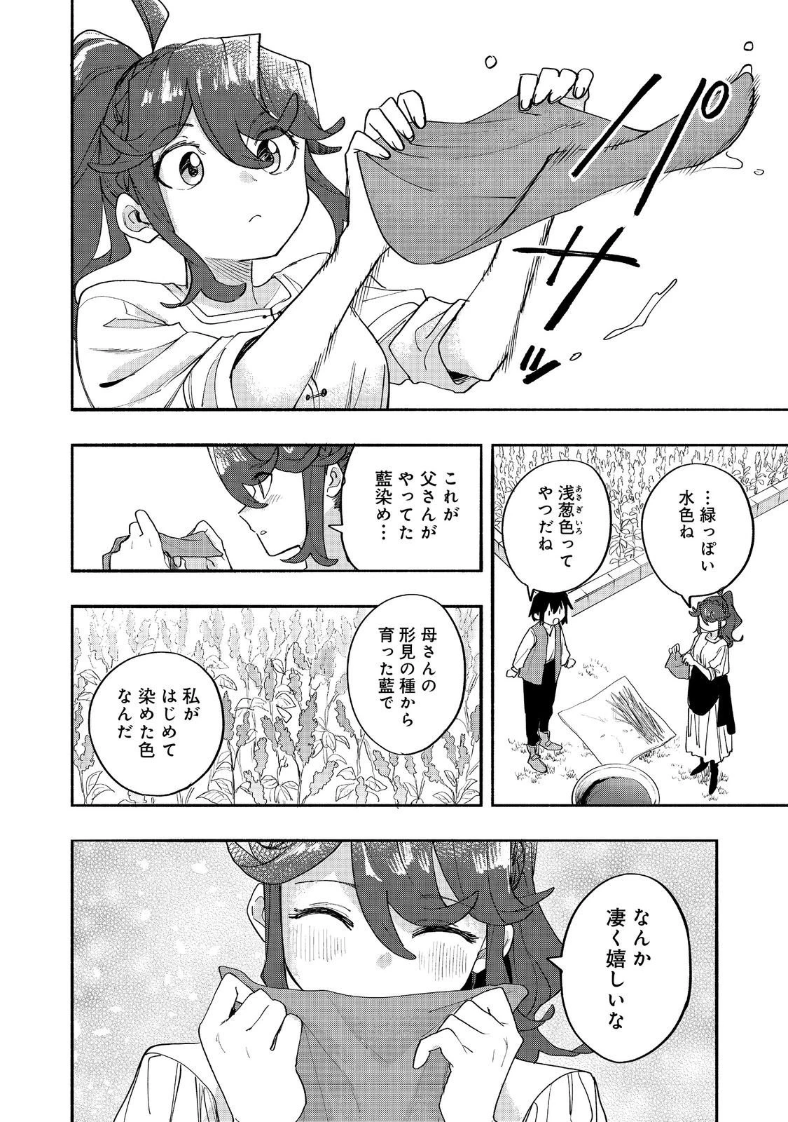 今日も絵に描いた餅が美味い＠ＣＯＭＩＣ 第47話 - 2