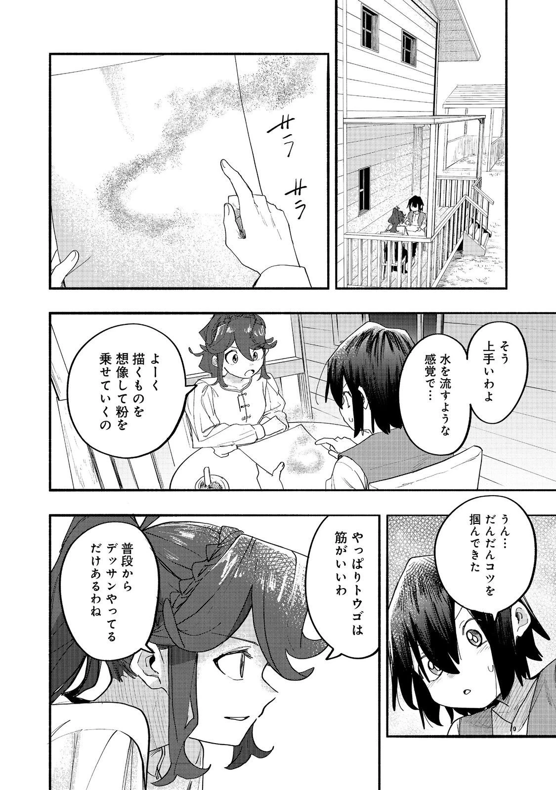 今日も絵に描いた餅が美味い＠ＣＯＭＩＣ 第47話 - 4