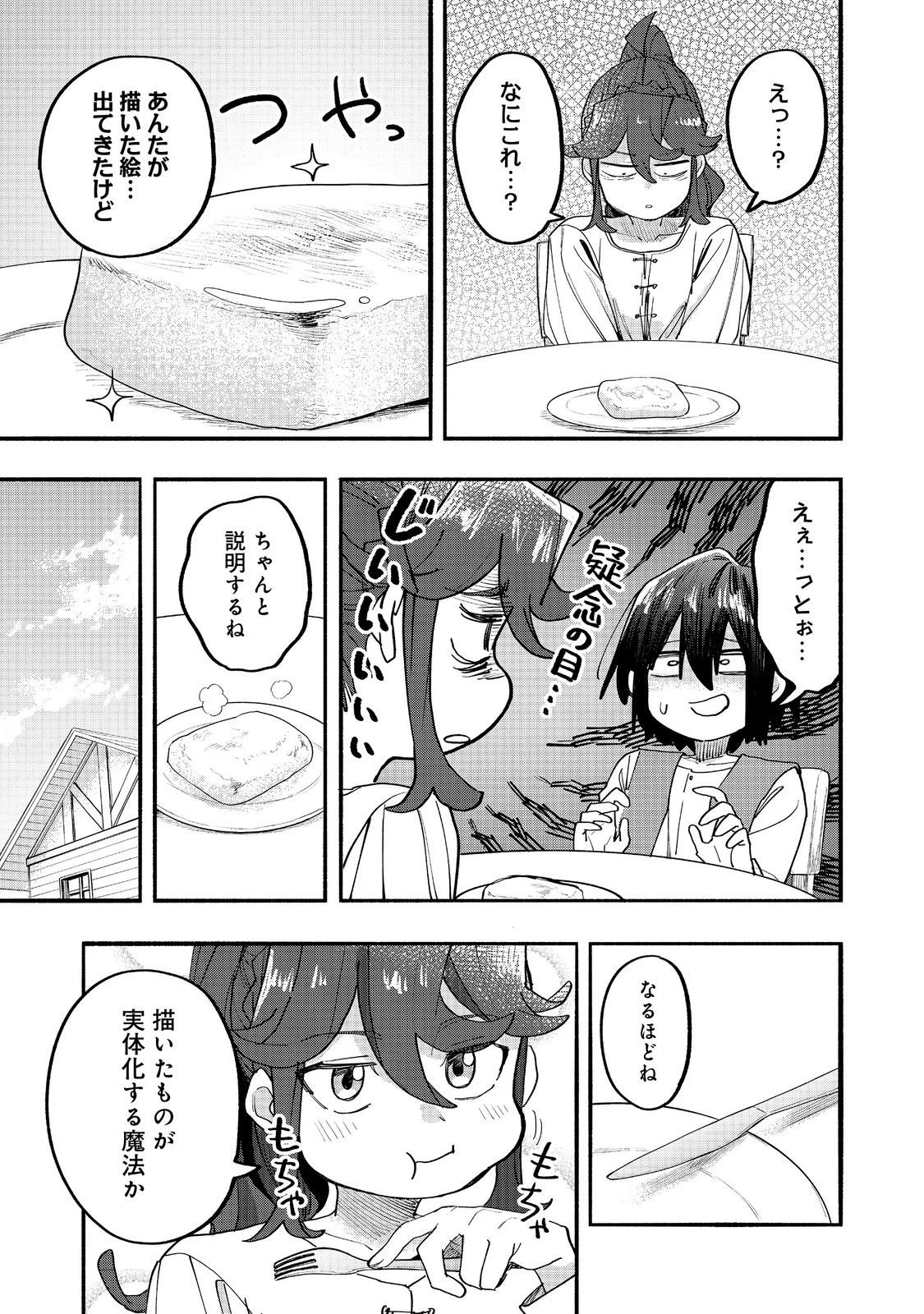 今日も絵に描いた餅が美味い＠ＣＯＭＩＣ 第47話 - 7