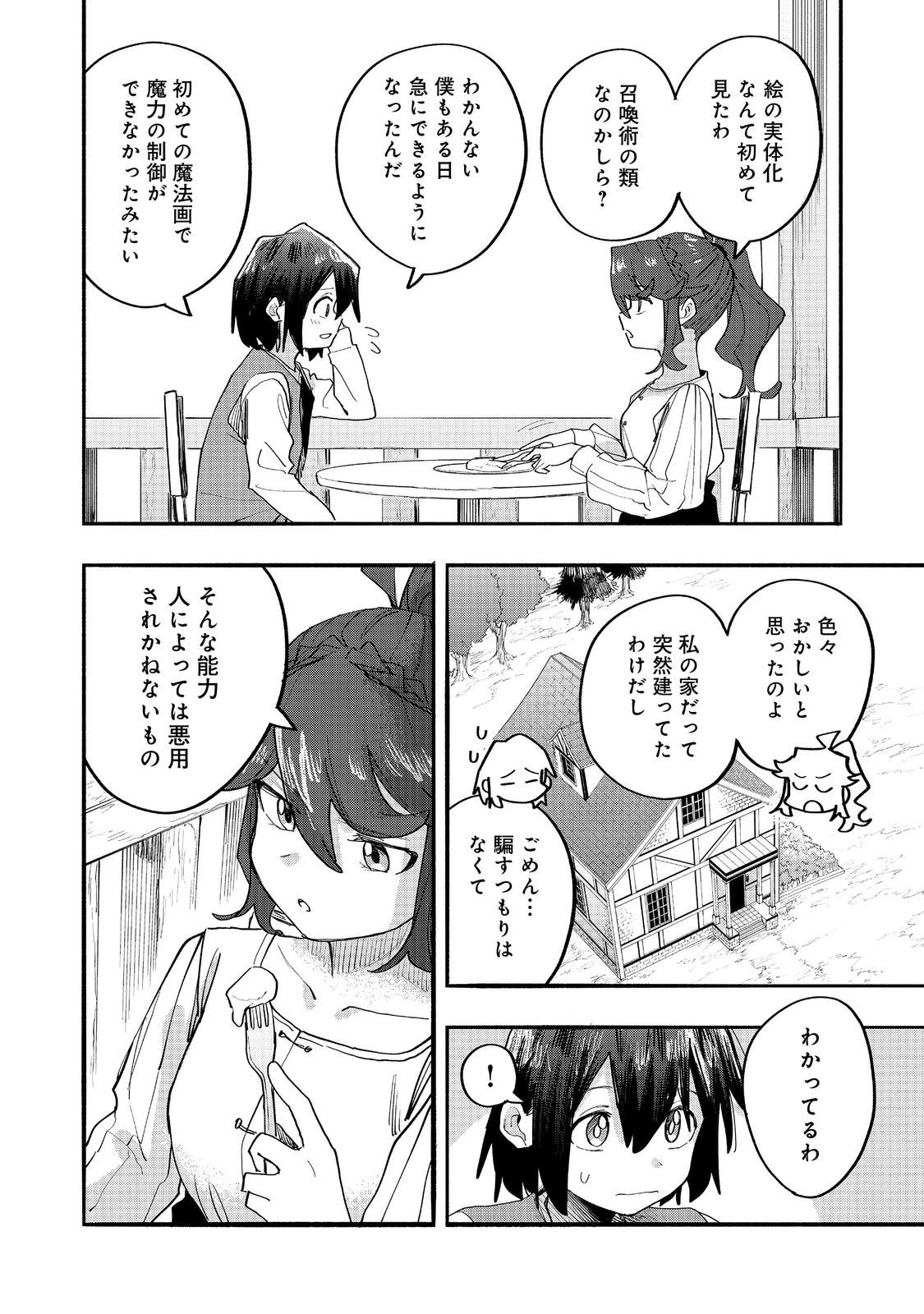 今日も絵に描いた餅が美味い＠ＣＯＭＩＣ 第47話 - 8