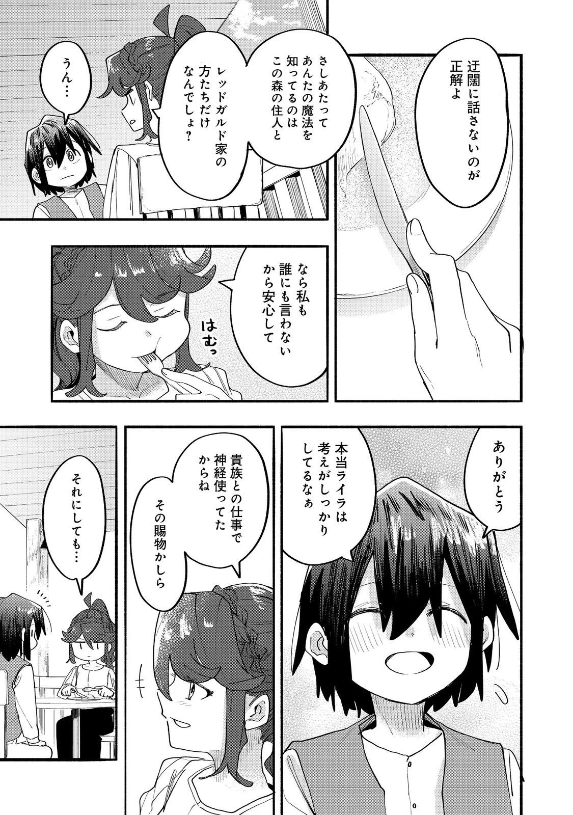 今日も絵に描いた餅が美味い＠ＣＯＭＩＣ 第47話 - 9