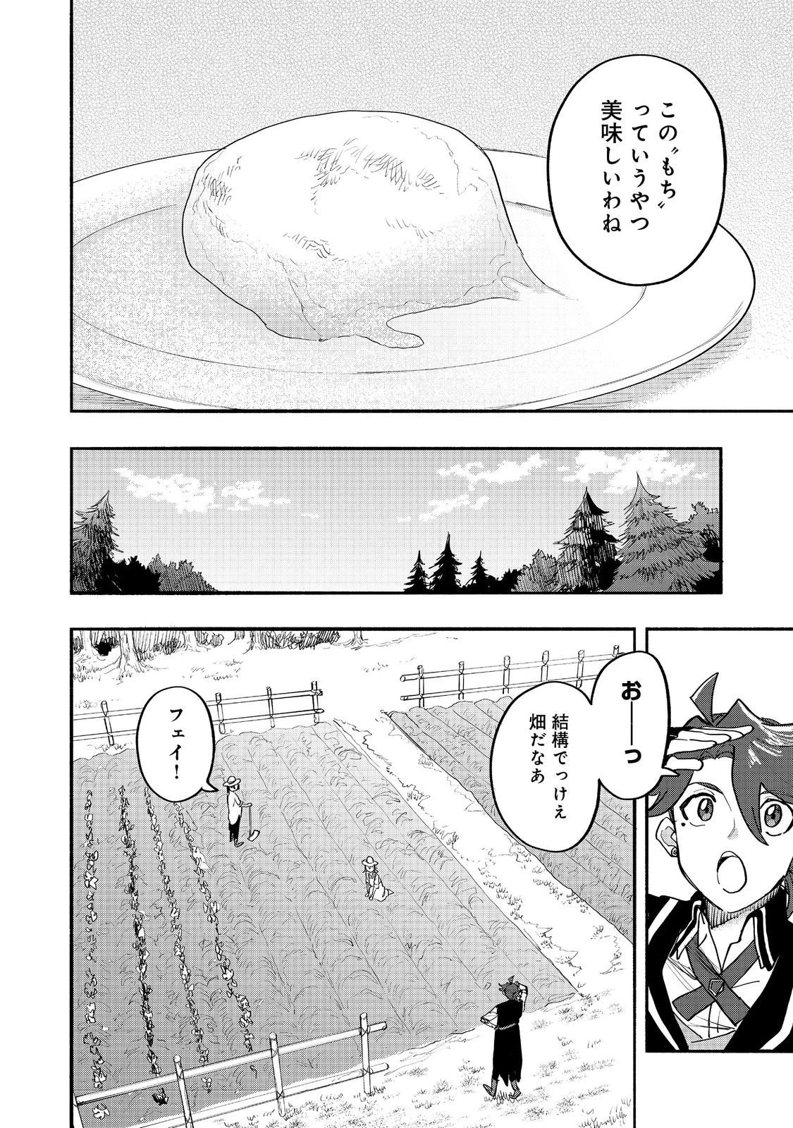 今日も絵に描いた餅が美味い＠ＣＯＭＩＣ 第47話 - 10