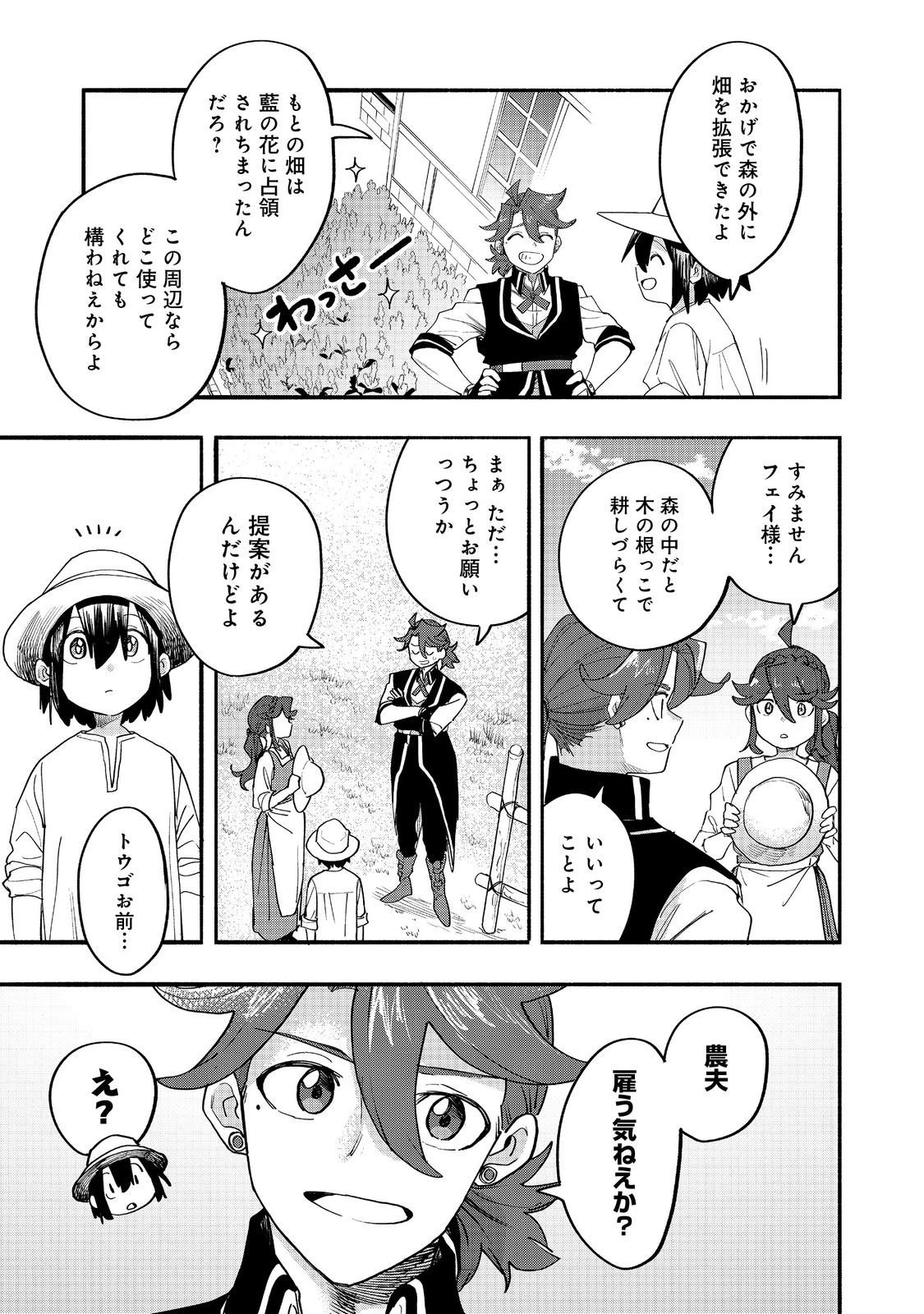 今日も絵に描いた餅が美味い＠ＣＯＭＩＣ 第47話 - 11