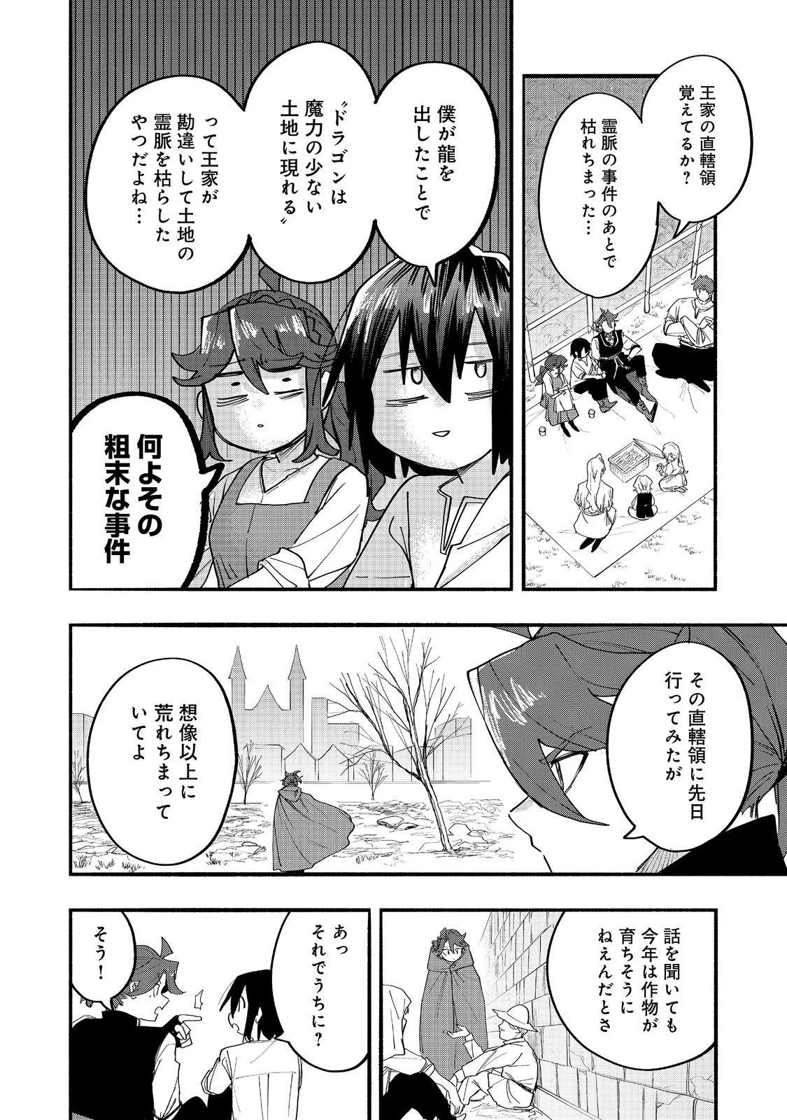 今日も絵に描いた餅が美味い＠ＣＯＭＩＣ 第47話 - 12