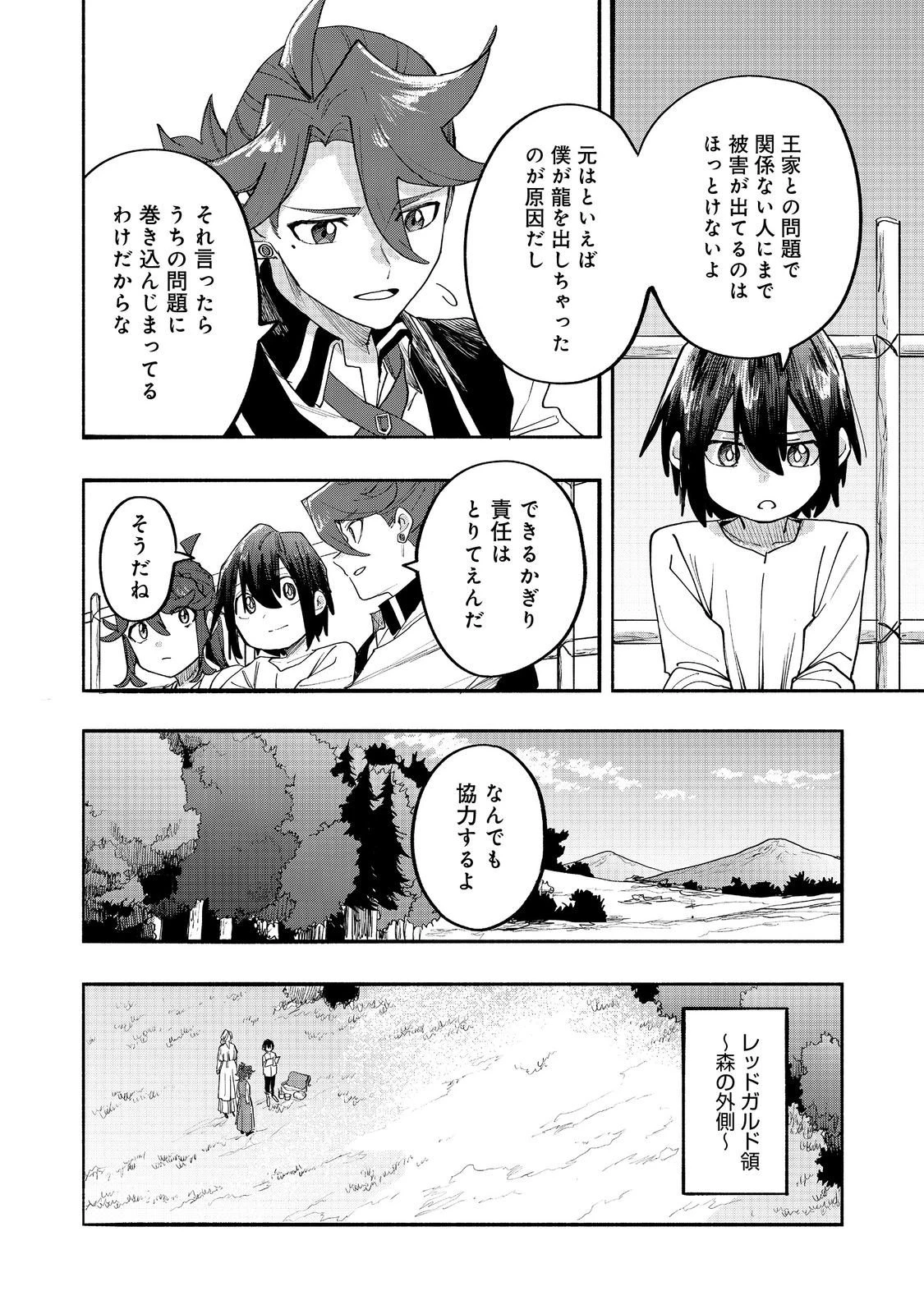 今日も絵に描いた餅が美味い＠ＣＯＭＩＣ 第47話 - 14