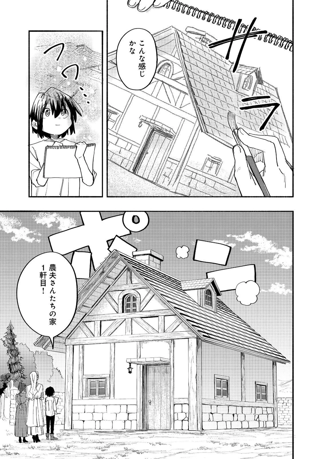 今日も絵に描いた餅が美味い＠ＣＯＭＩＣ 第47話 - 15