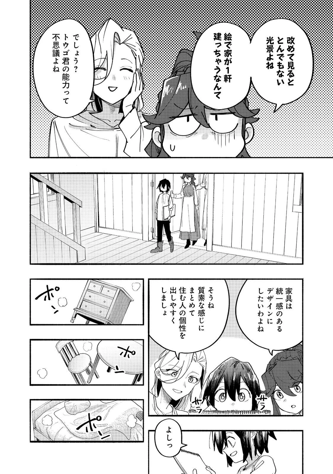 今日も絵に描いた餅が美味い＠ＣＯＭＩＣ 第47話 - 16