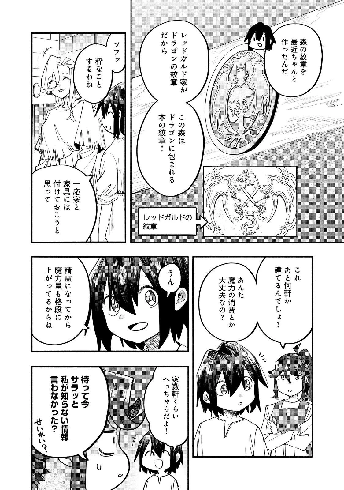 今日も絵に描いた餅が美味い＠ＣＯＭＩＣ 第47話 - 18