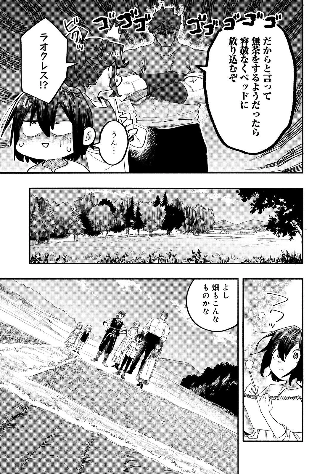 今日も絵に描いた餅が美味い＠ＣＯＭＩＣ 第47話 - 19